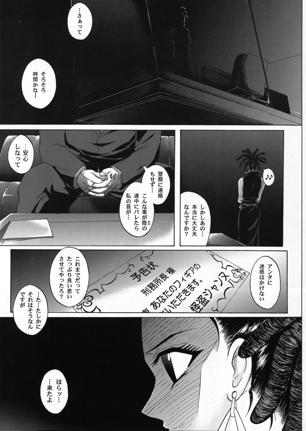 [Cyclone (Reizei, Izumi)] Rogue Spear 3 (Kamikaze Kaitou Jeanne) page 2 full