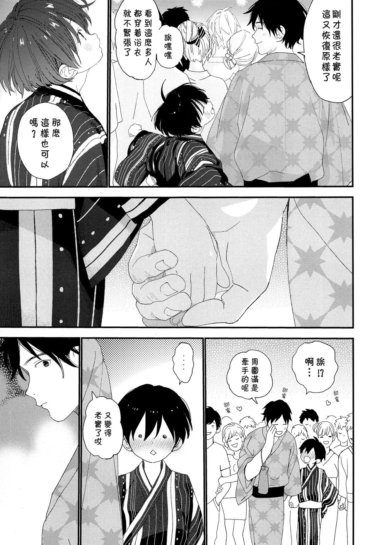 (C96) [S-Size (Shinachiku)] Hanabi no Oto ga Kikoenaku Naru Made [Chinese] [theoldestcat汉化] page 16 full