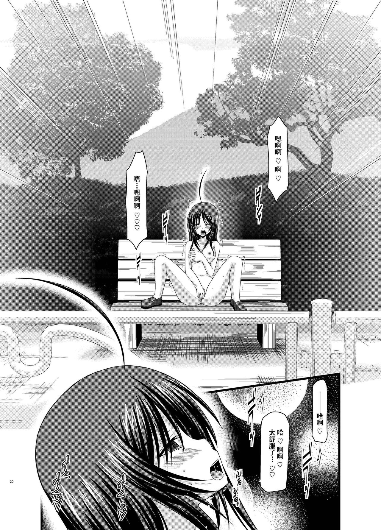 [valssu (Charu)] Roshutsu Shoujo Nikki Soushuuhen 1 Satsume [Digital] [Chinese] [流星,丧失,清纯突破汉化组汉化,你哟重嵌] page 19 full