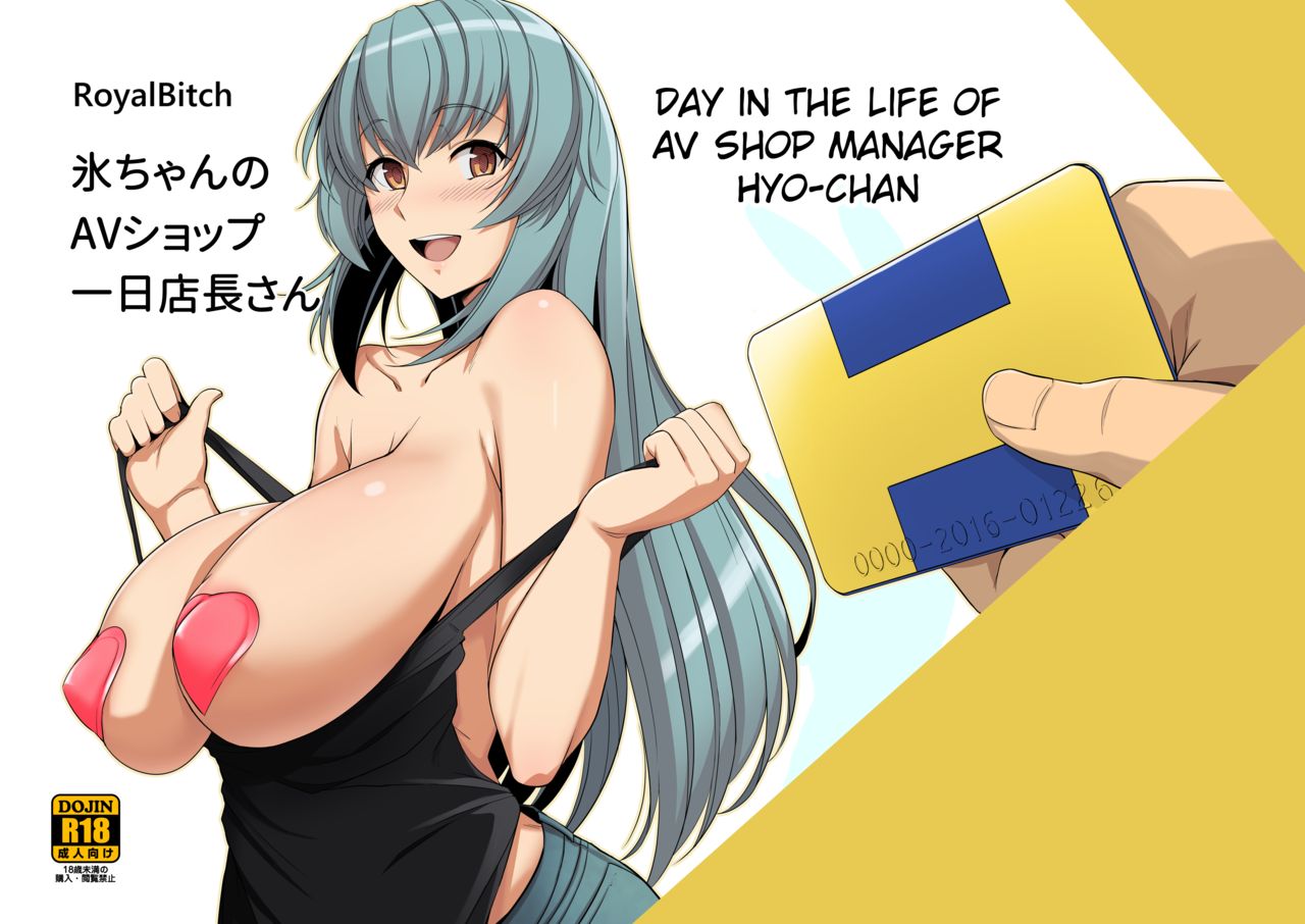 [Royal Bitch (haruhisky)] Hyou-chan no AV Shop Ichinichi Tenchou-san | Day in the Life of AV Shop Manager Hyo-chan [English] [Digital] page 1 full
