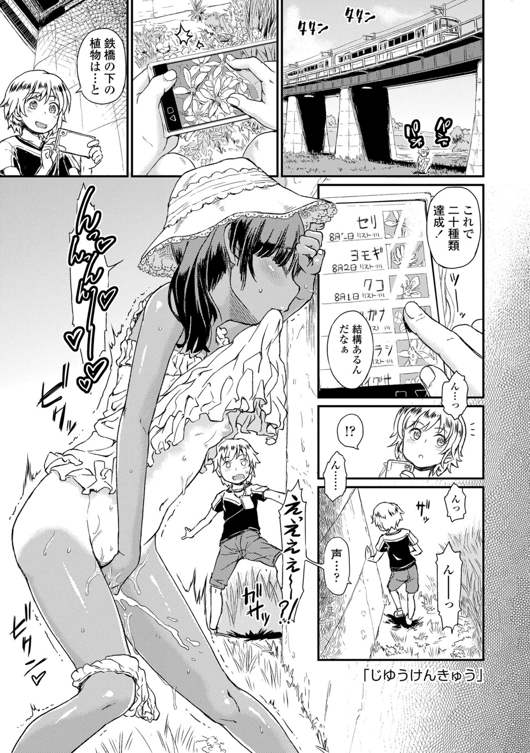 [Takahashi Note] Bokutachi Motto Ijiritai [Digital] page 5 full