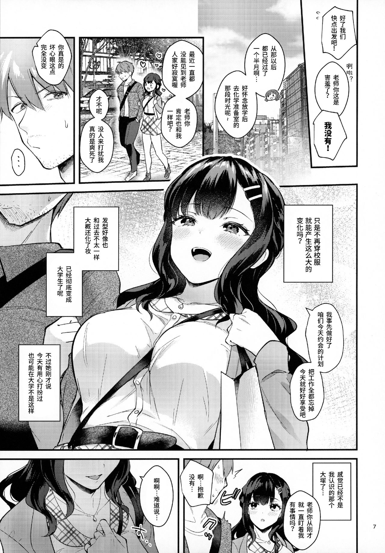 [Calm White (Mashiro Shirako)] Sunshower [Chinese] [下次一定汉化组] page 6 full