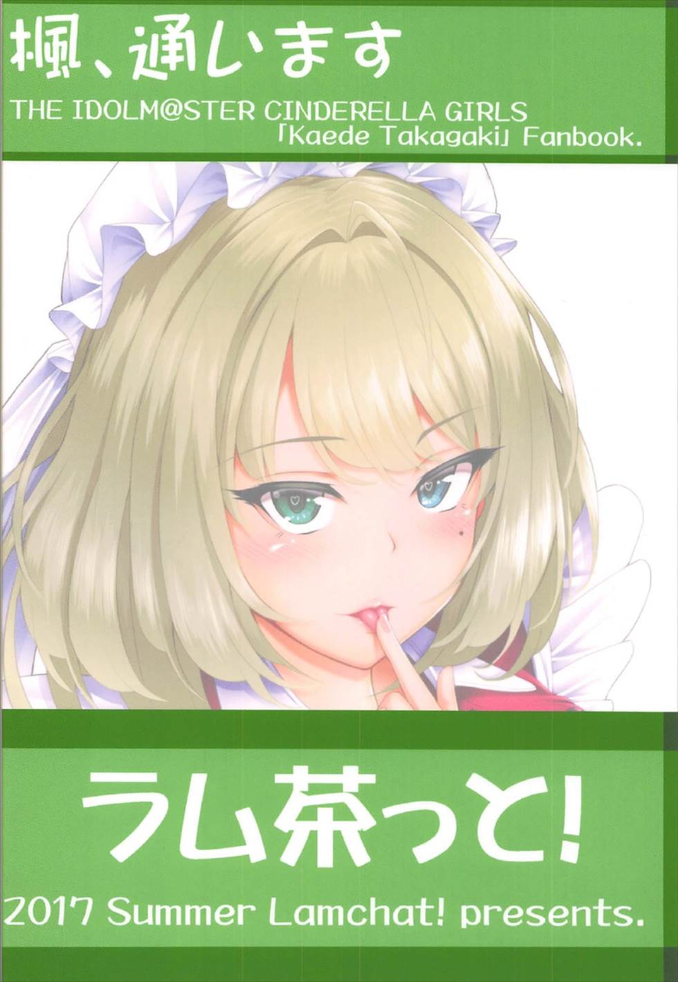 (C92) [Lamchat! (Lamcha)] Kaede, Kayoimasu (THE IDOLM@STER CINDERELLA GIRLS) page 30 full