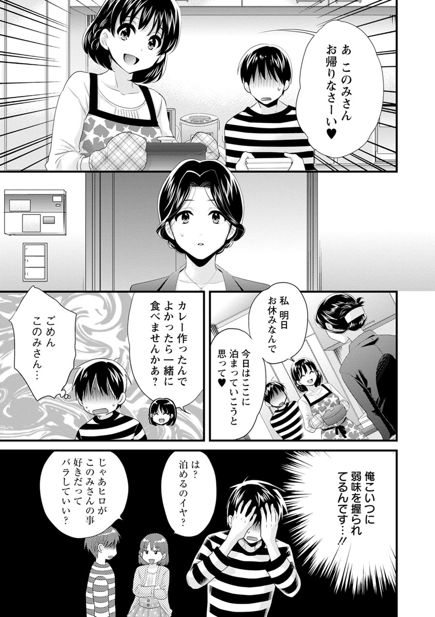 [Pon Takahanada] Okonomi no Mama! [Digital] page 28 full