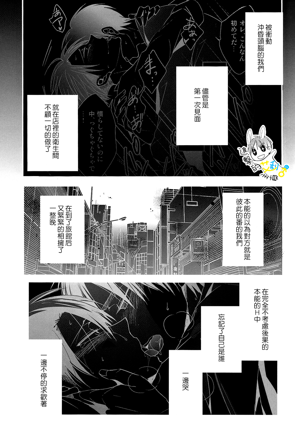 (C89) [UNAP! (Maine)] UNcontrol (Shingeki no Kyojin) [Chinese] [進擊的艾利主頁] page 11 full