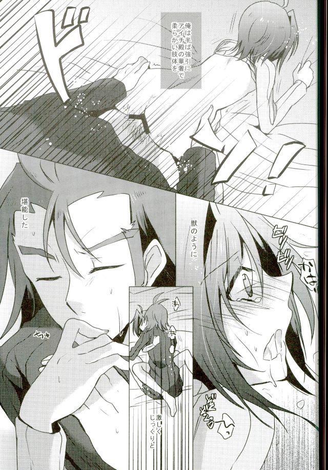 (Stand Up! 12) [Gum Tape Type (Nauchi)] Quatre Knights no Aichi-sama Jijou (Cardfight!! Vanguard) page 12 full