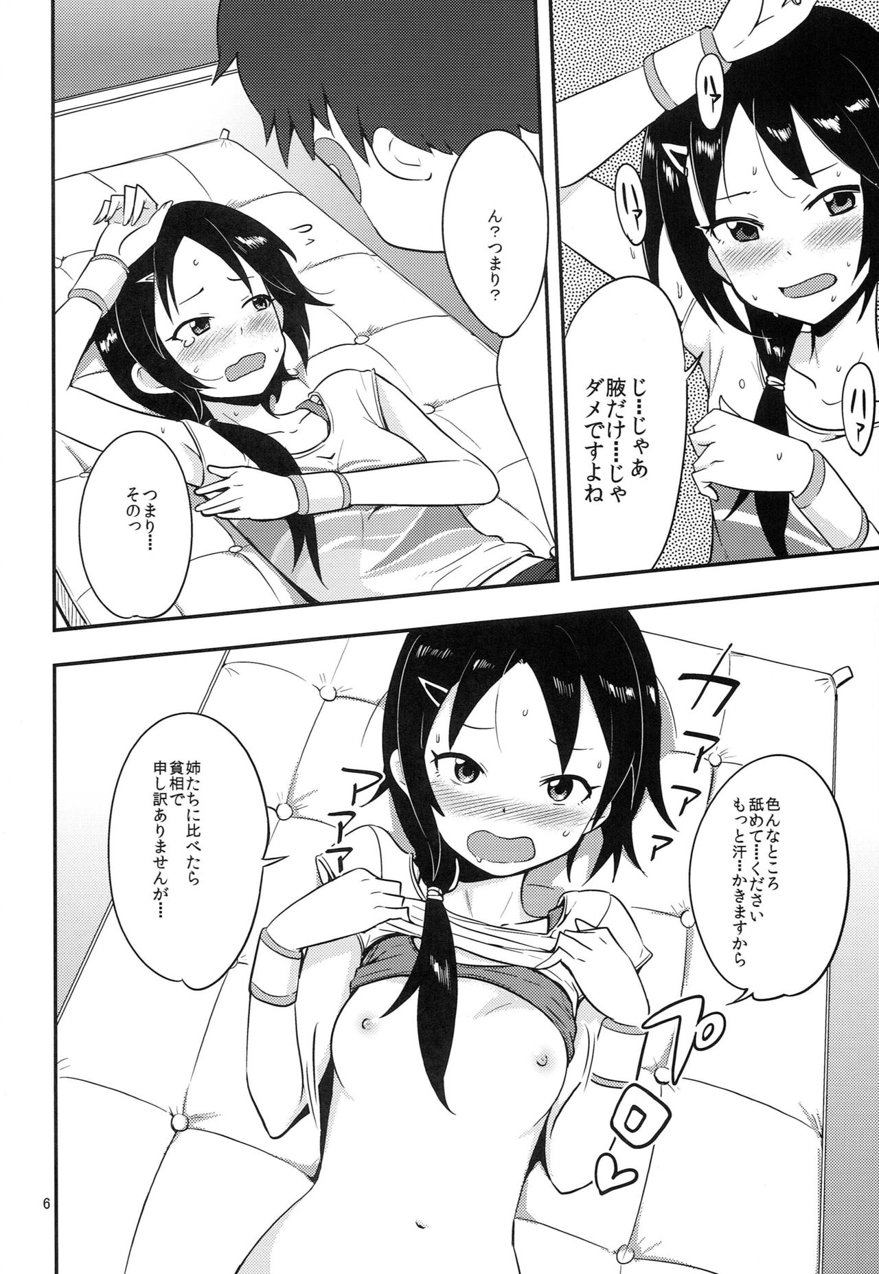 (C82) [Kotau (Bowieknife)] Ruki Pero (THE IDOLM@STER CINDERELLA GIRLS) page 7 full