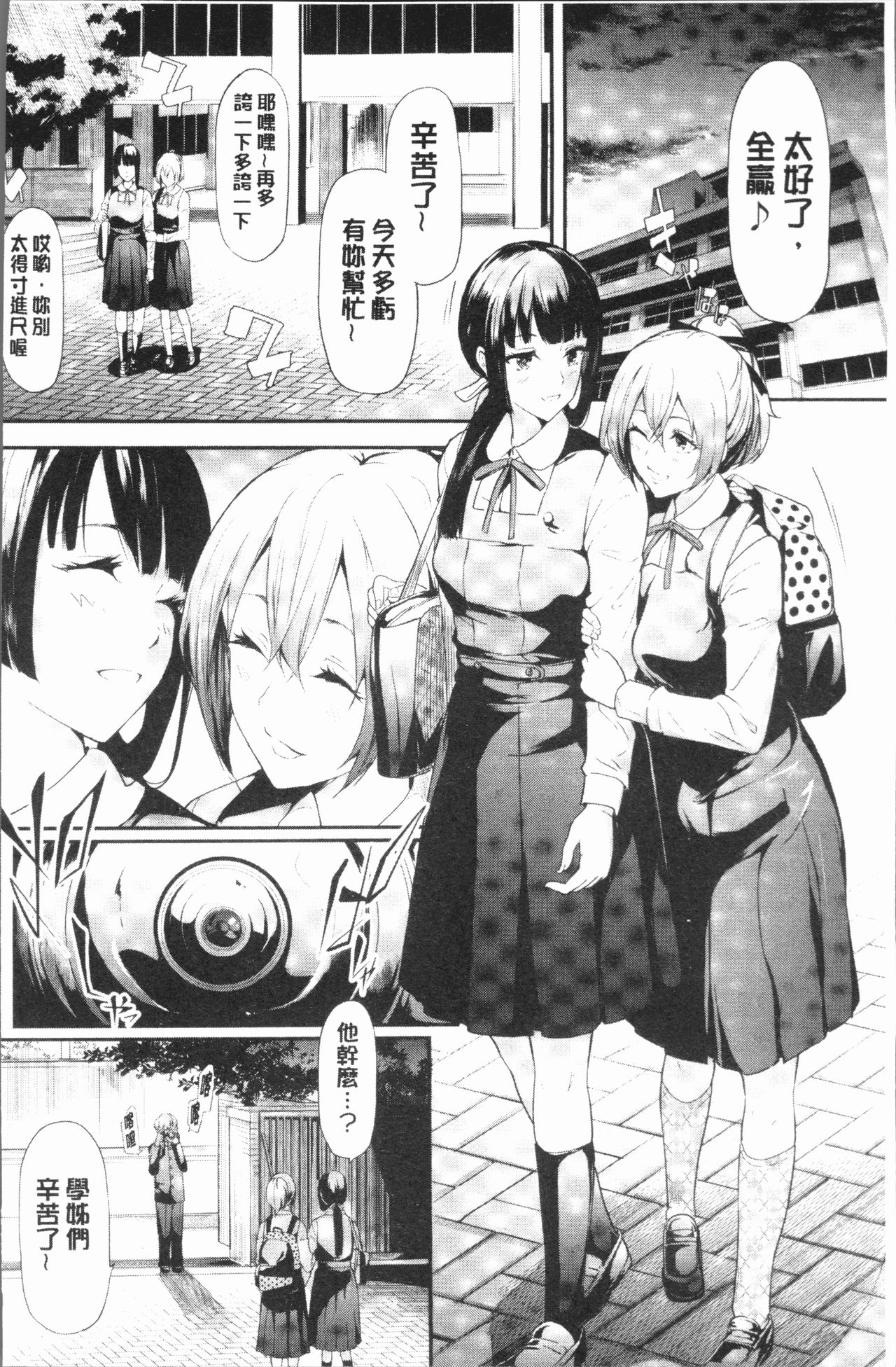 [Shiki Takuto] Sakuramiya Shimai no Netorare Kiroku [Chinese] page 12 full