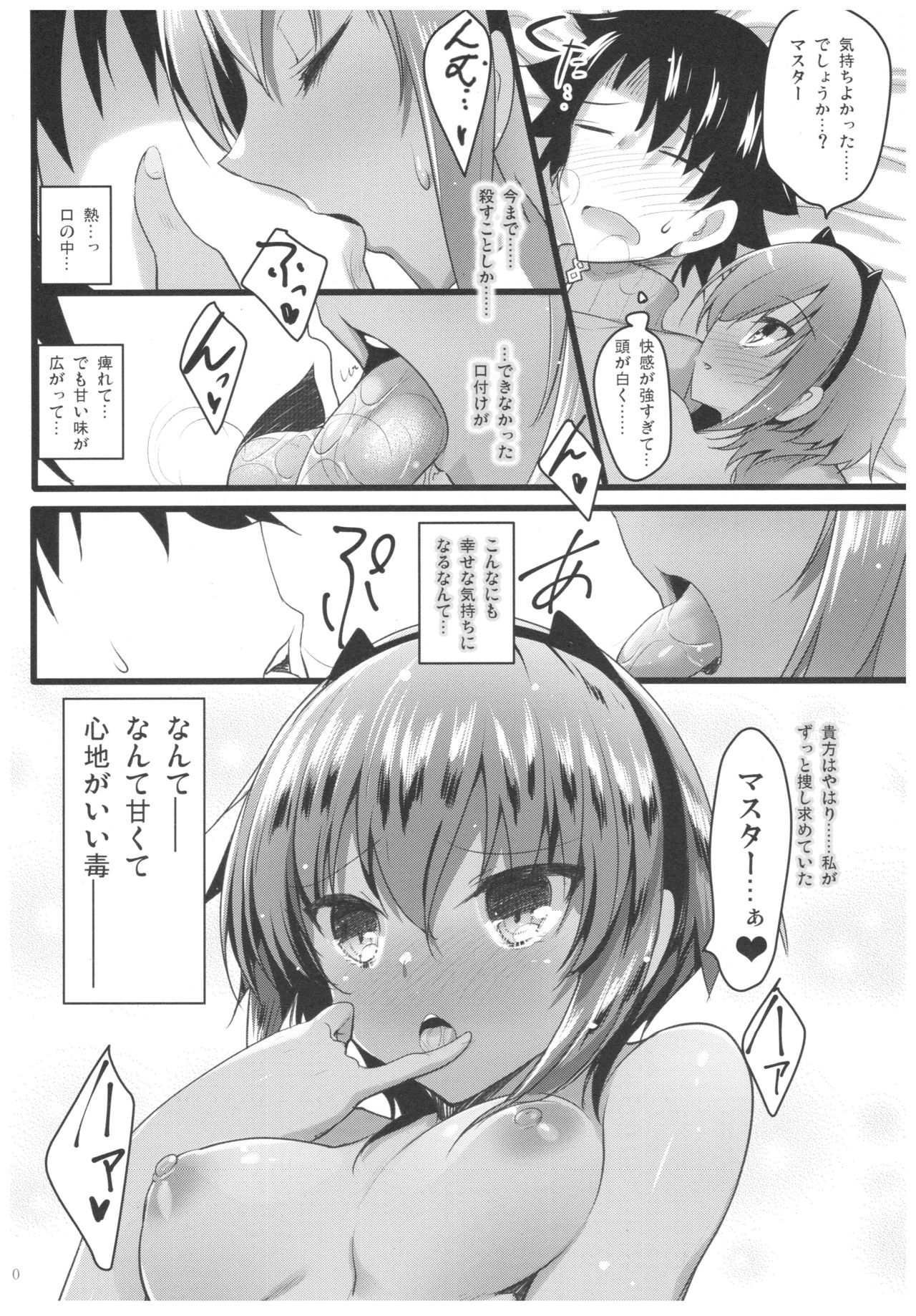 (C92) [65535th Avenue. (Akahito)] Sore wa Amai Amai Hana (Fate/Grand Order) page 9 full