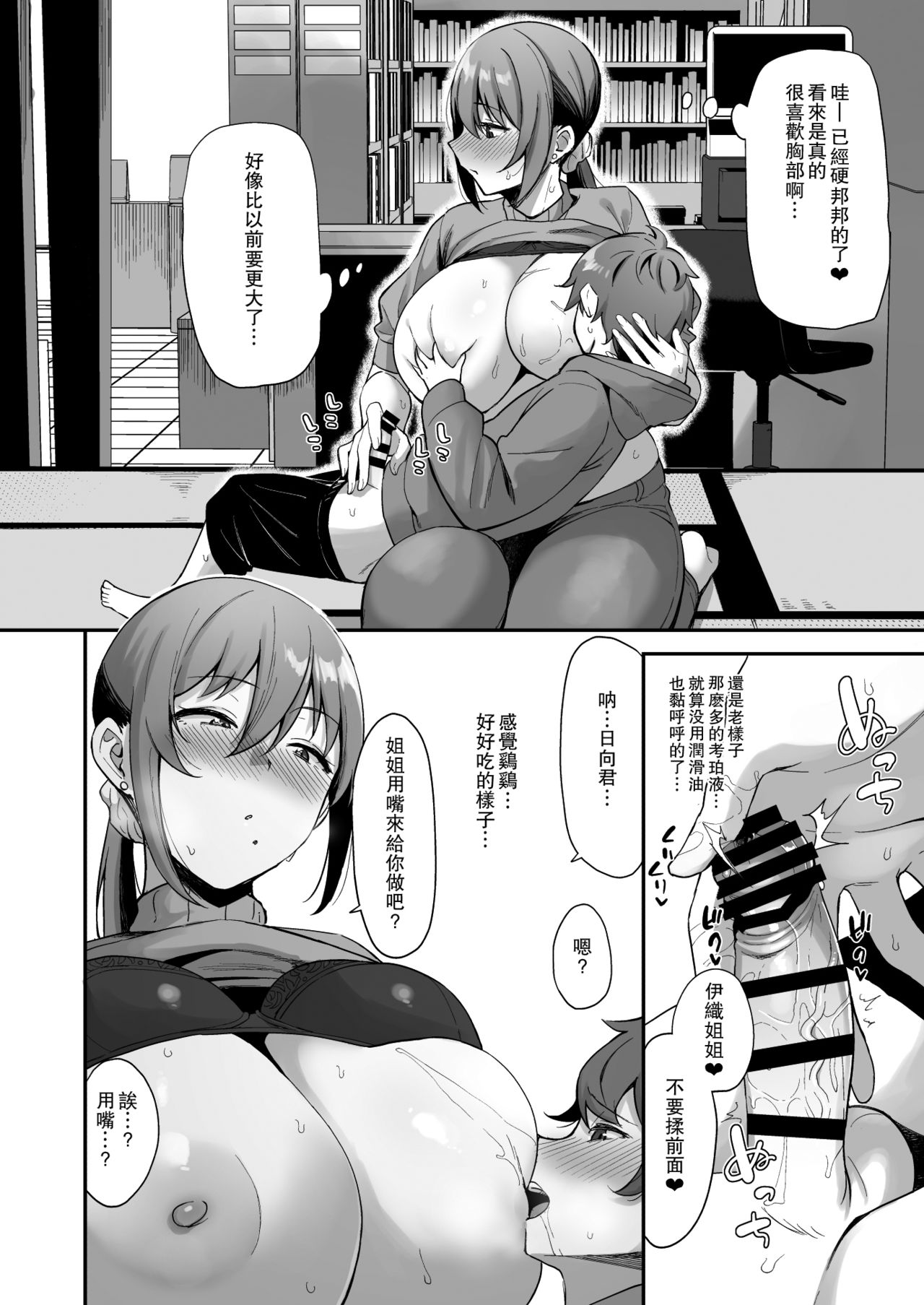 [Ikihaji Hummingbird (Amano Don)] Furuhonya no Onee-san to | 和舊書店的大姐姐 [Chinese] [瓜皮汉化] page 15 full