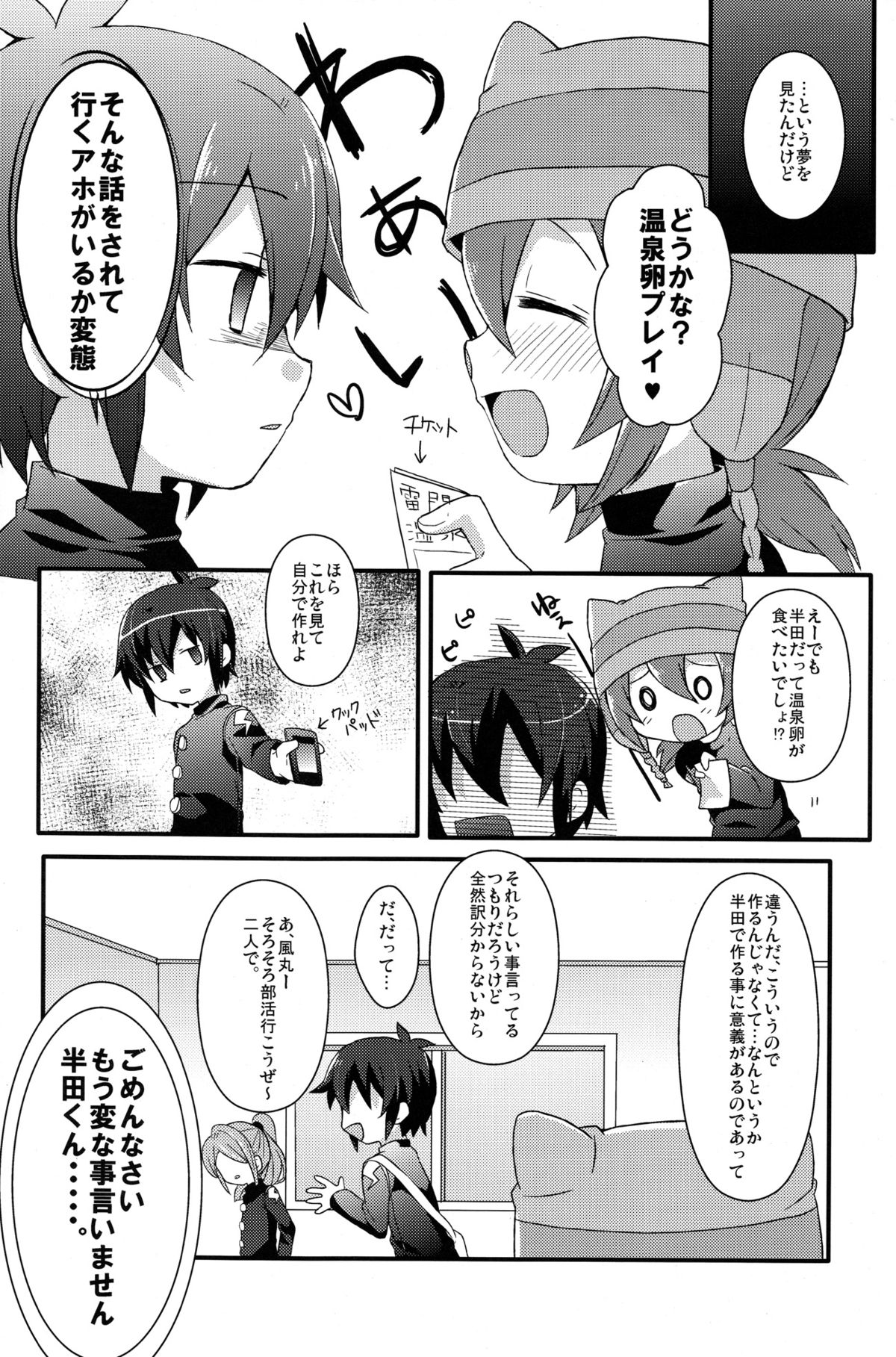 (Shota Scratch 18) [Mitsuya Yoguru (Futaba841)] Hantama (Inazuma Eleven) page 16 full