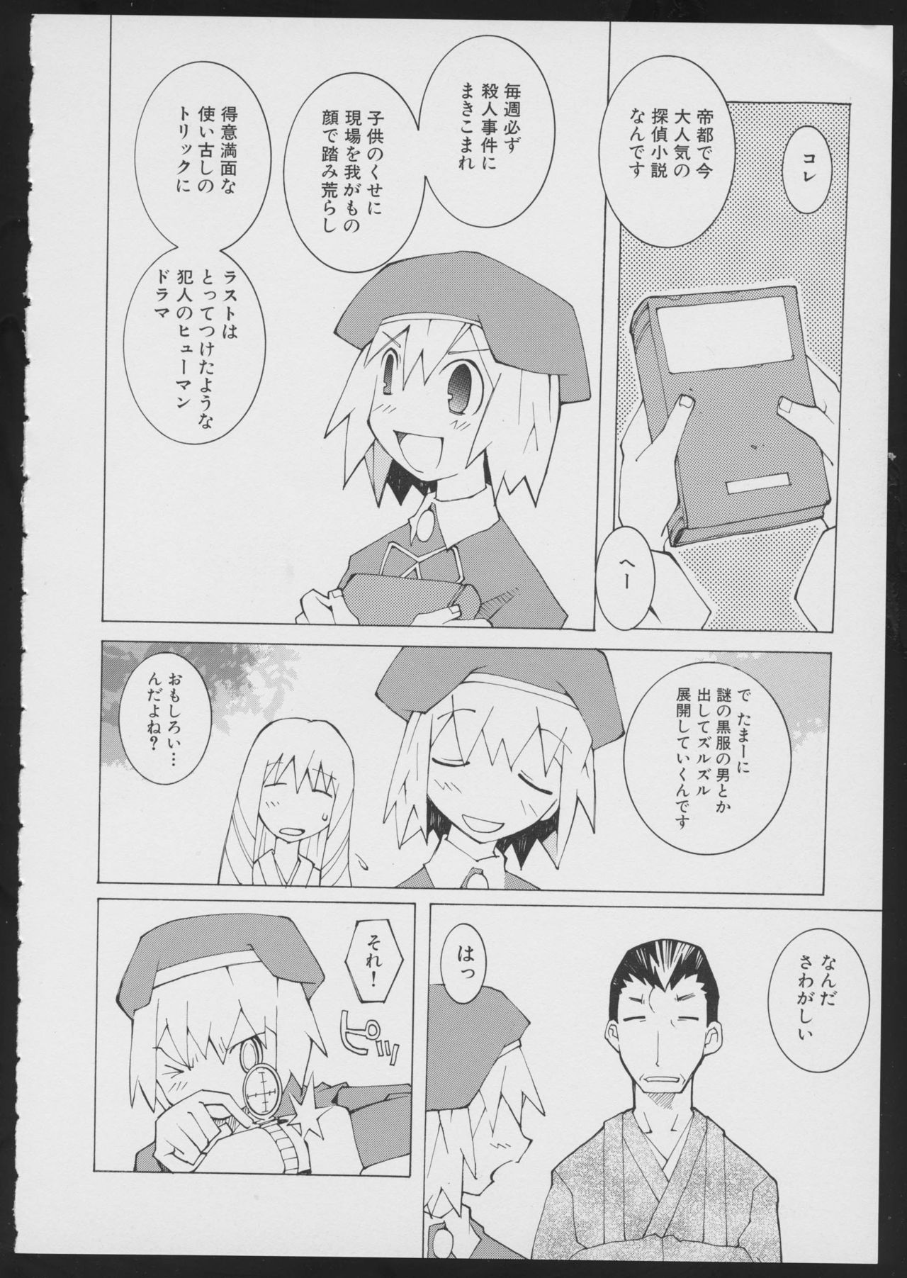 Tsukikagerou Official Visual Comic Anthology page 40 full