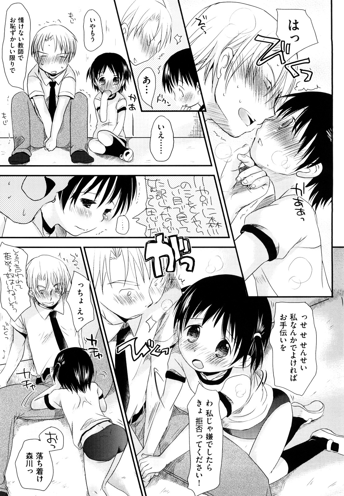 [Okada Kou] Chu-Gakusei Nikki page 51 full