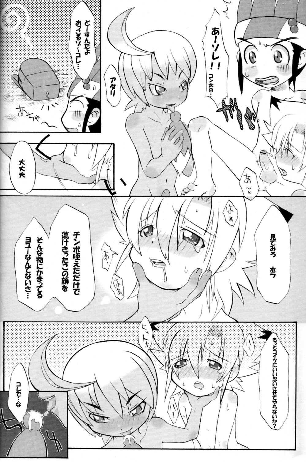 Baka no Shojo page 13 full