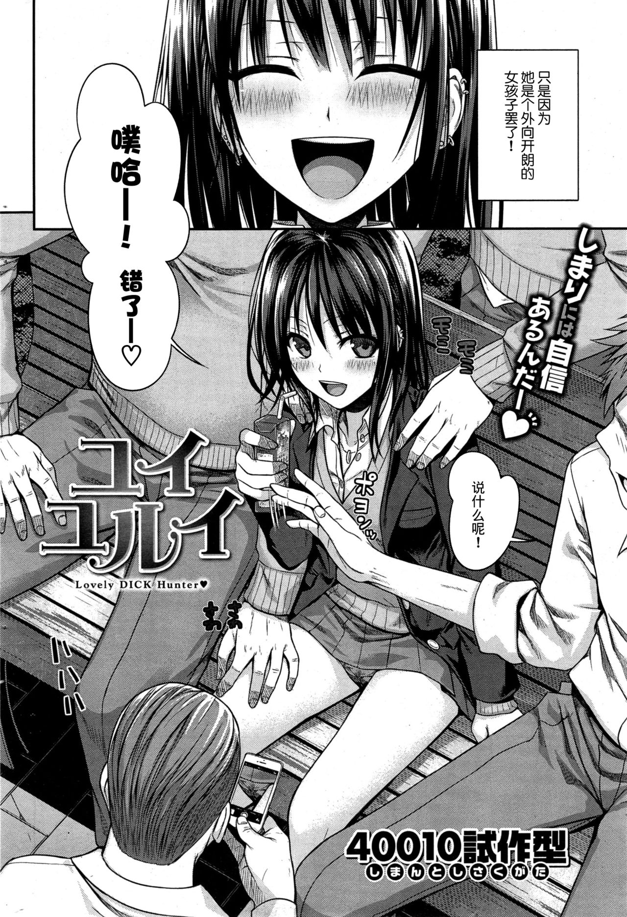 [Shimanto Shisakugata] Yui Yurui (COMIC Kairakuten 2015-08) [Chinese] [无毒汉化组] page 2 full