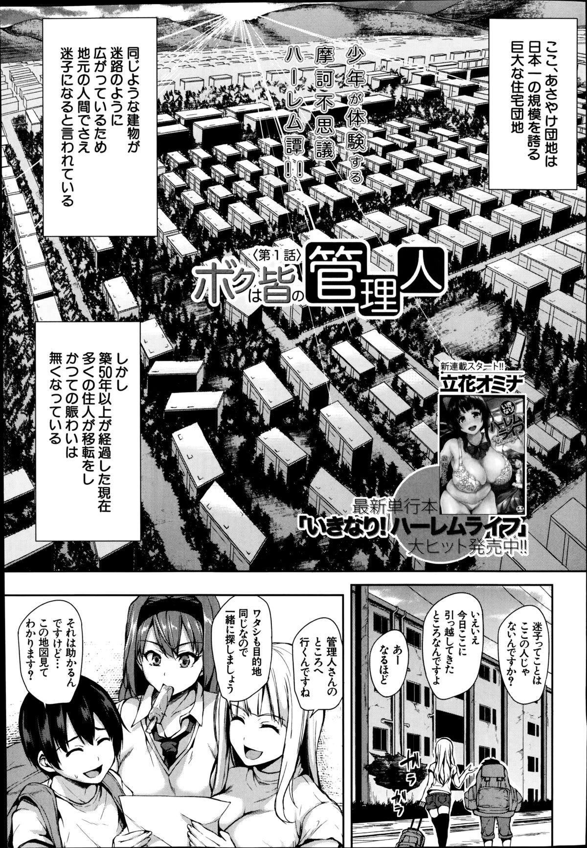 [Tachibana Omina] Boku Wa Minna No Kanrinin Ch. 1-2 page 3 full