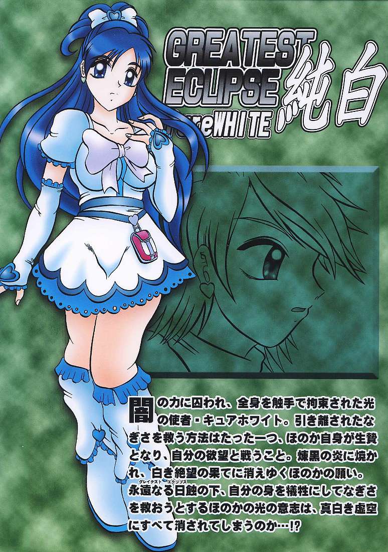 (C67) [Studio Kyawn (Murakami Masaki, Sakaki Shigeru)] GREATEST ECLIPSE Pure WHITE ～Junpaku～ (Futari wa Precure) page 38 full