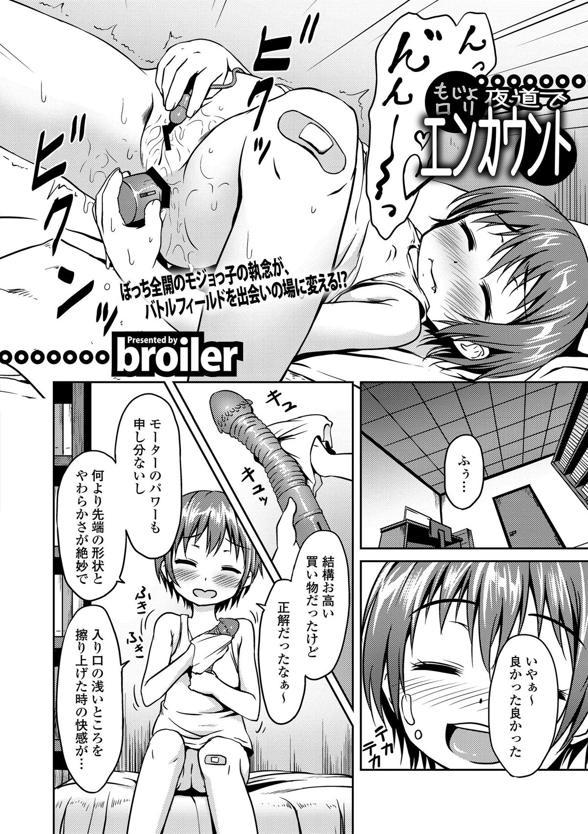 [broiler] Mojo Loli Yomichi de Encounter (Watashi wa Shojo daga Mojo dewa Nai!) [Digital] page 2 full