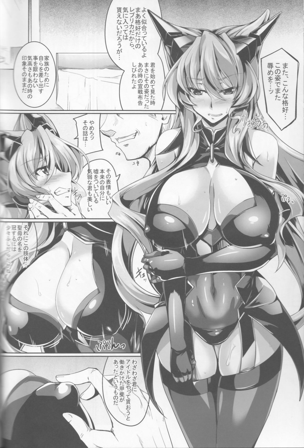 (C90) [Kanten Jigenryuu (Kanten)] MARIA TRAP (Senki Zesshou Symphogear) page 6 full