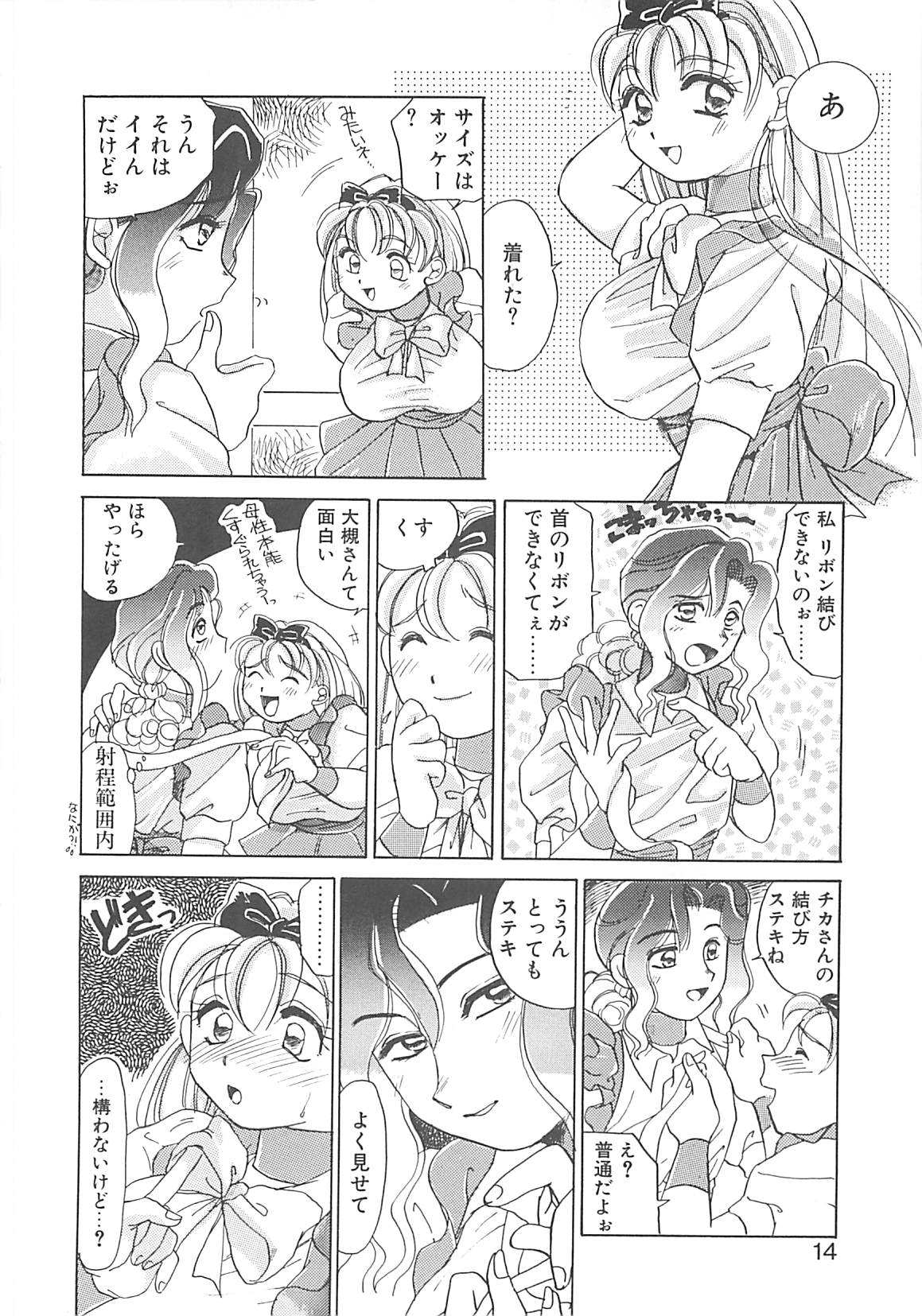 [Hyou Takayuki] AA Omachidou-sama!! page 13 full