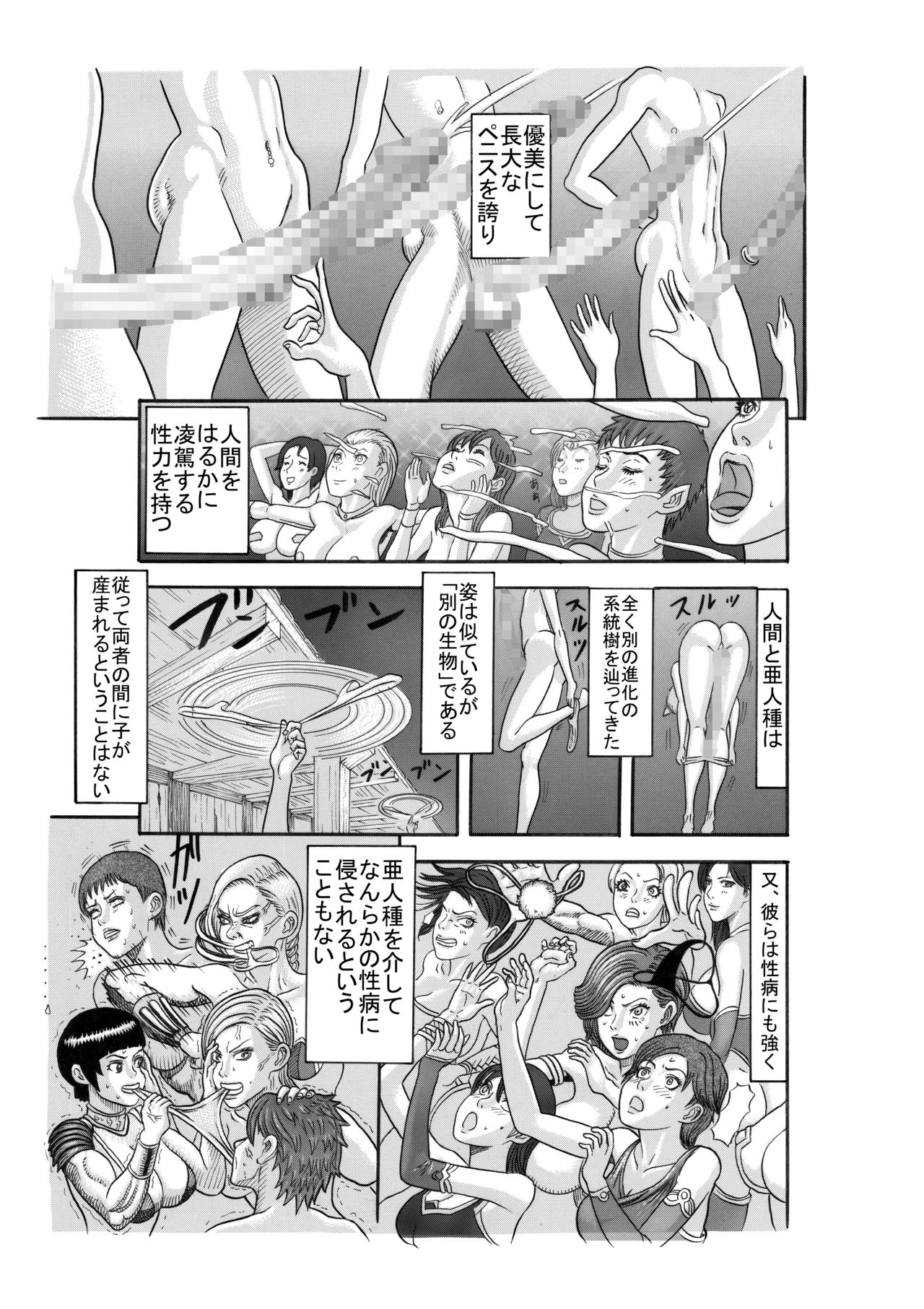 [Watanabe Tou (Watanabe Kenpo)] Jyoketsu page 10 full