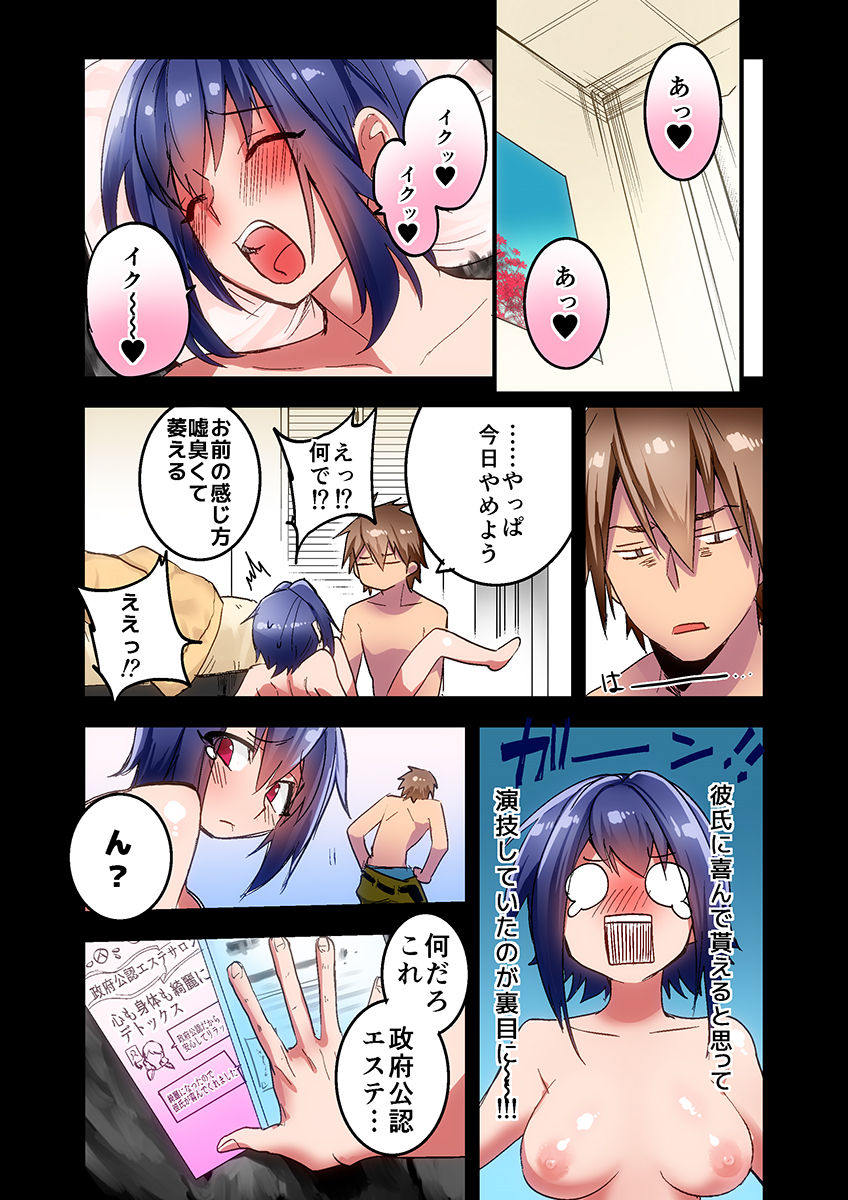 [shoco] Gokuiki Massage ~Jinseihatsu no Trance Taiken!~ 1-2 page 11 full