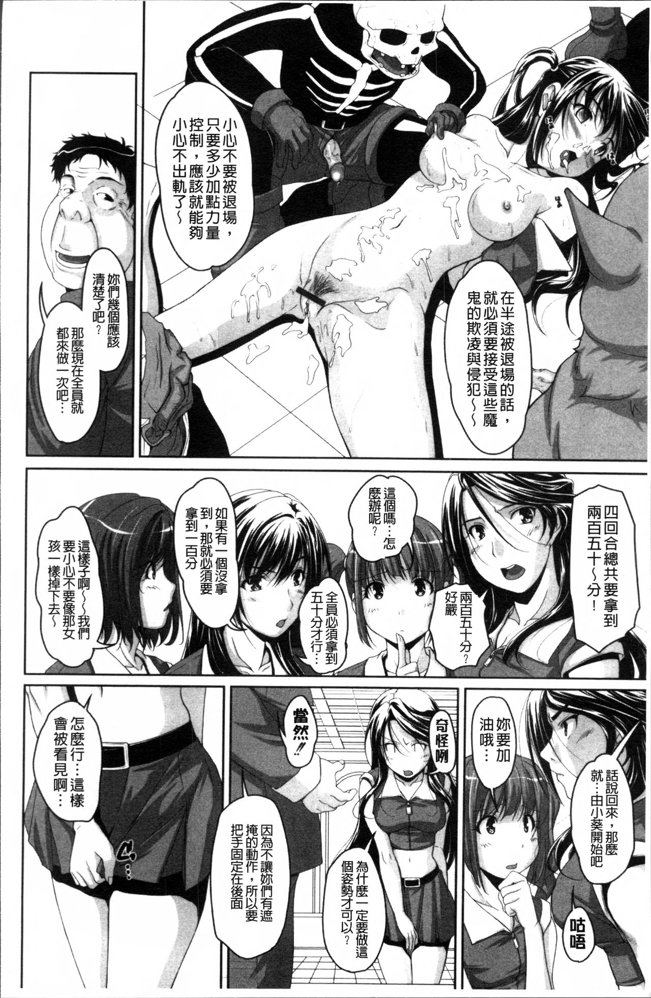 [Nishizaki Eimu] Idol Chijoku Park [Chinese] page 88 full