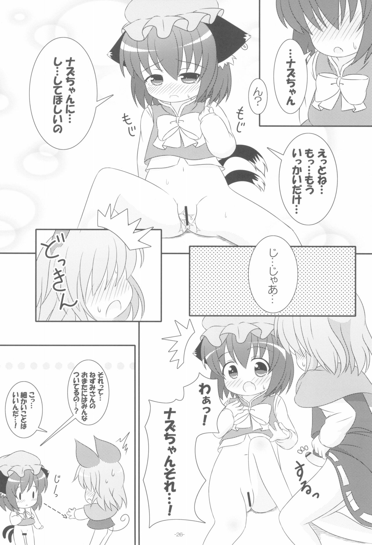 (Yakumo Safari Park 4) [Rakka Sokudo 2.5 (Pira)] Yappari Neko nano. 2 (Touhou Project) page 26 full