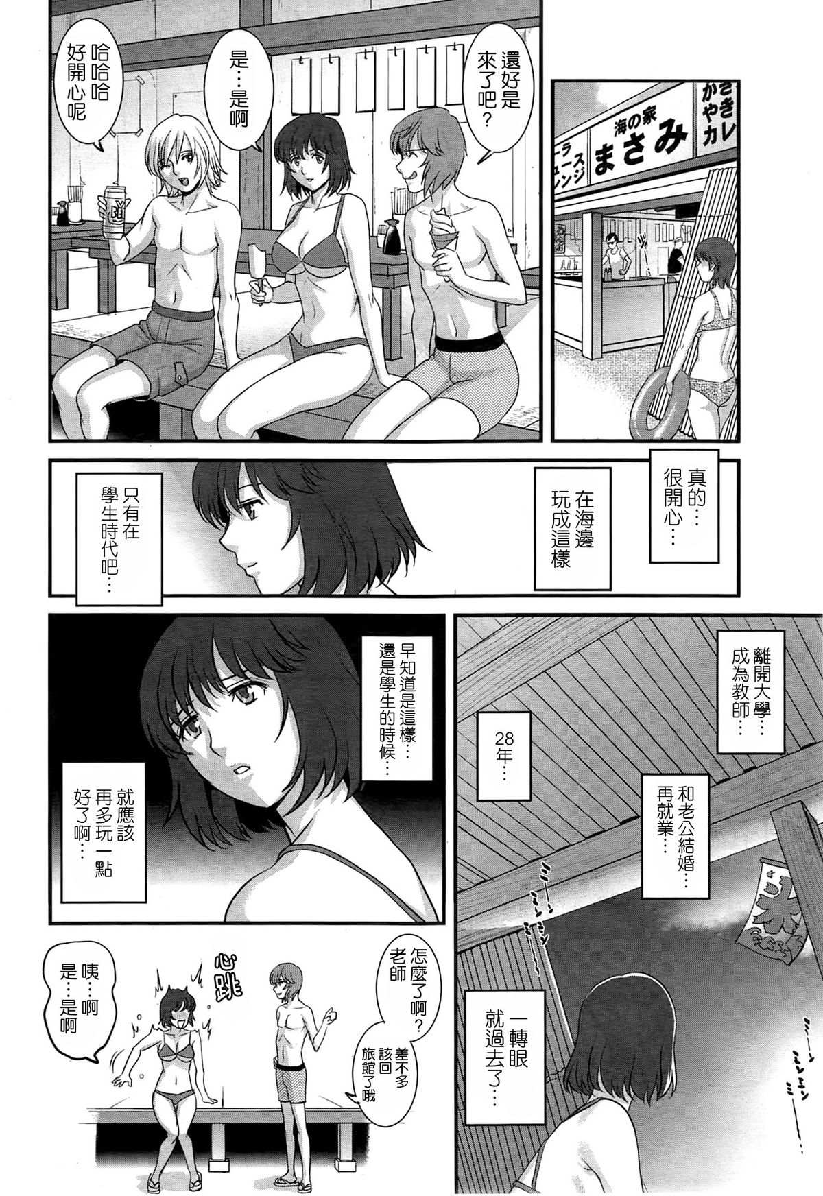 [Saigado] Hitoduma Onnakyoshi Main-san Ch. 10 (Action Pizazz 2014-09) [Chinese] [空気系☆漢化] page 8 full