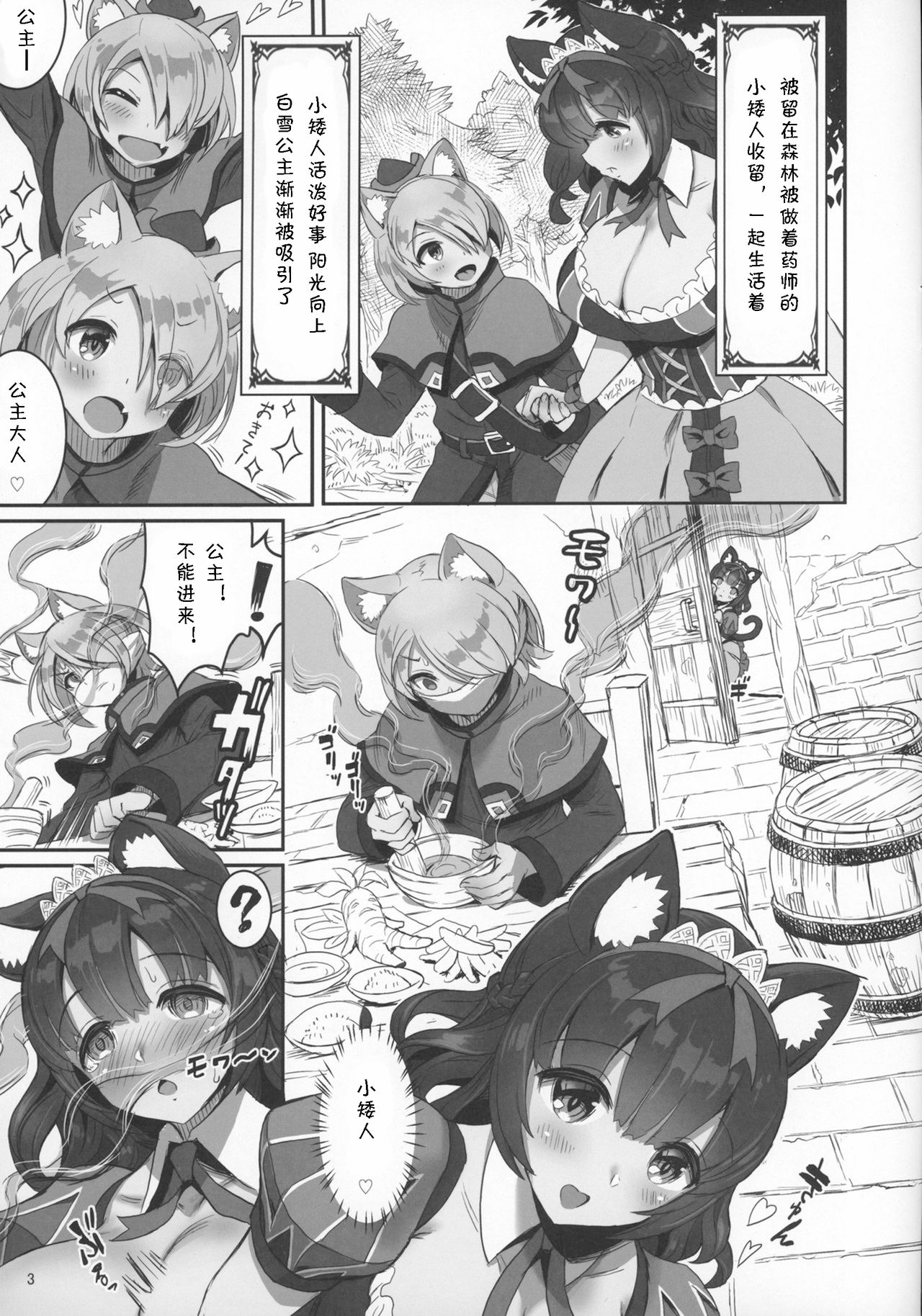 (C97) [MIMIPULL (Sakurai Shizuku)] Kemomimi Douwashuu Shirayukihime-chan [Chinese] page 3 full