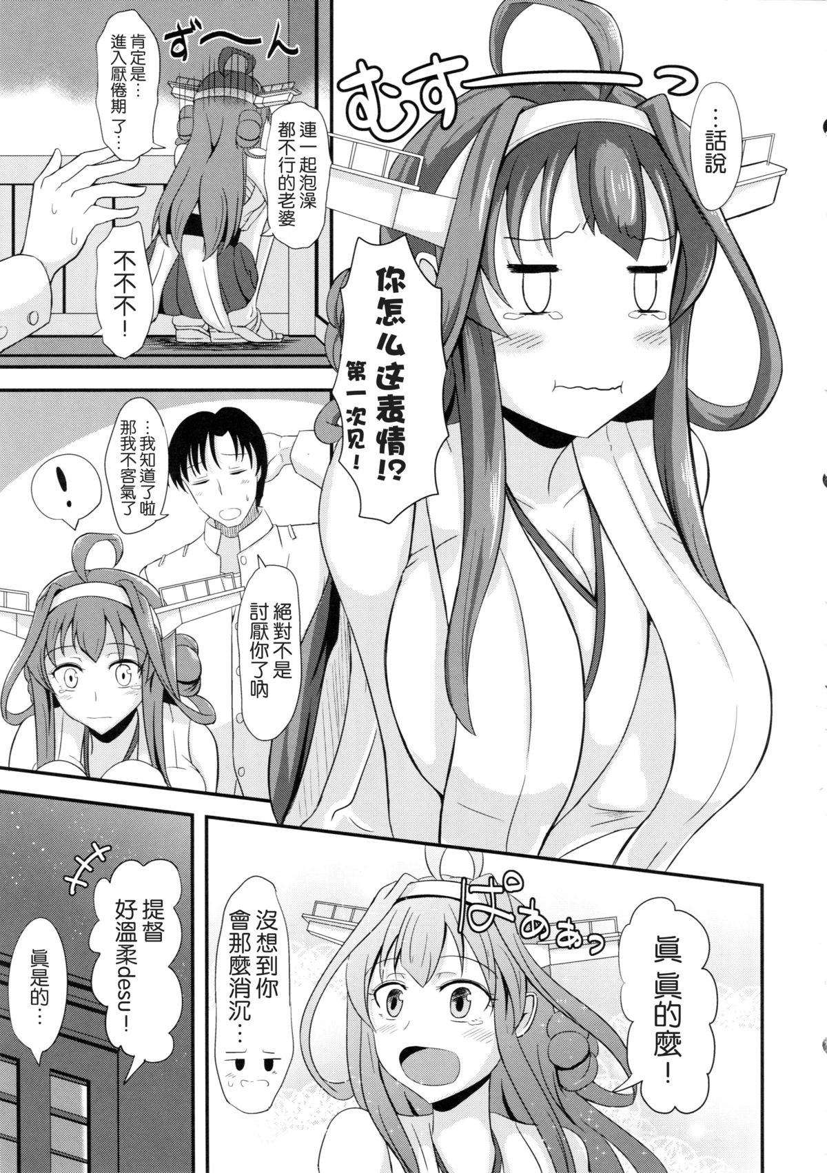 (SC2015 Summer) [Gunjou Kakumei (Shigure Ryuunosuke)] Niizuma Kongou to Fuufu no Yu (Kantai Collection -KanColle-) [Chinese] [无毒汉化组] page 4 full