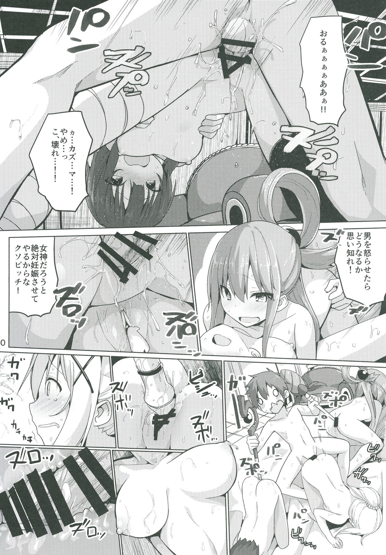 (C91) [Illumination. (Ogadenmon)] Kono Subarashii Seiyoku ni Syukufuku o! (Kono Subarashii Sekai ni Syukufuku o!) page 21 full