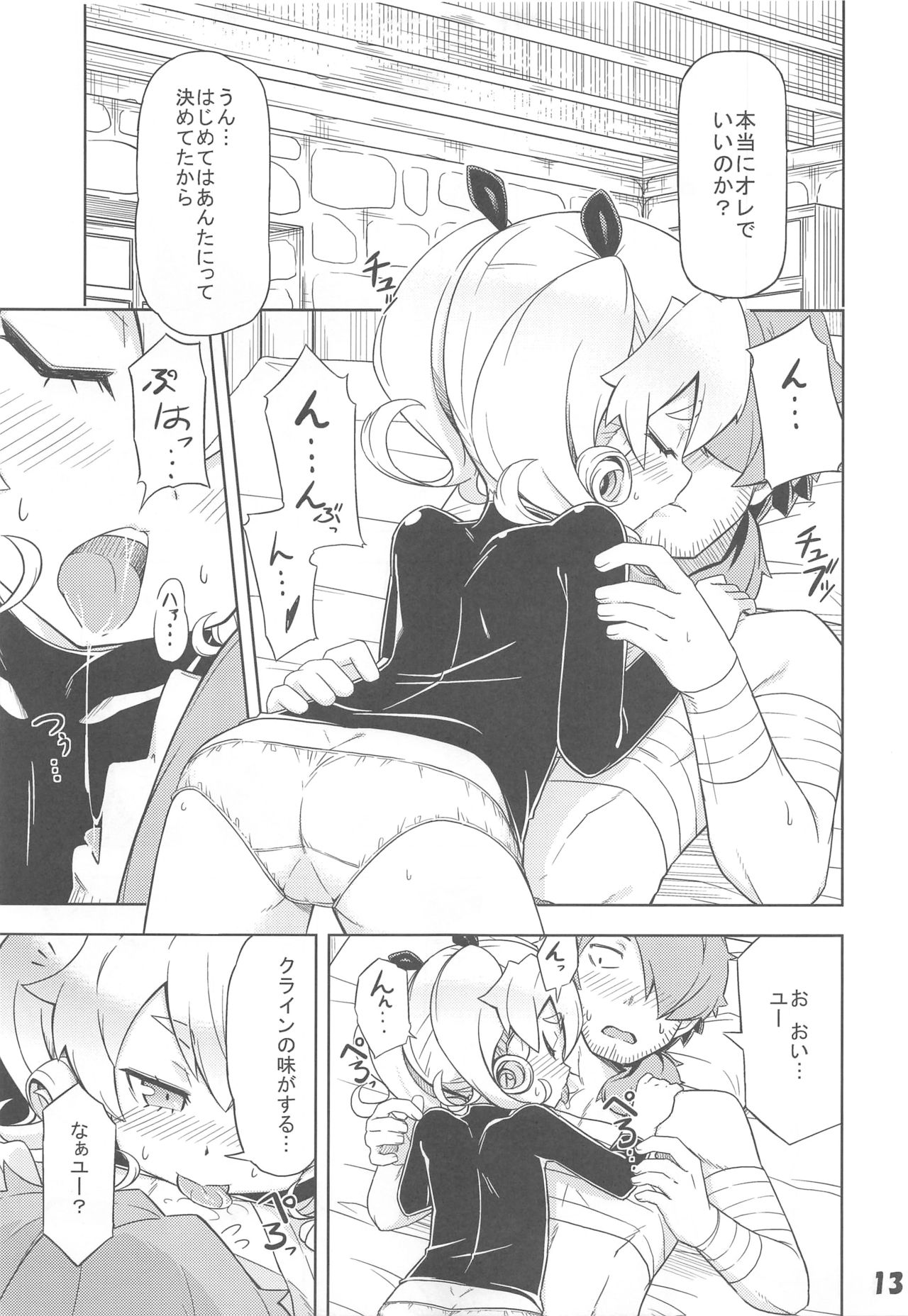 (Gensou no Jukai VI) [SECREDER (Jingai Modoki)] Uchi no Guild no Mamori to Kaifuku (Sekaiju no Meikyuu) page 12 full
