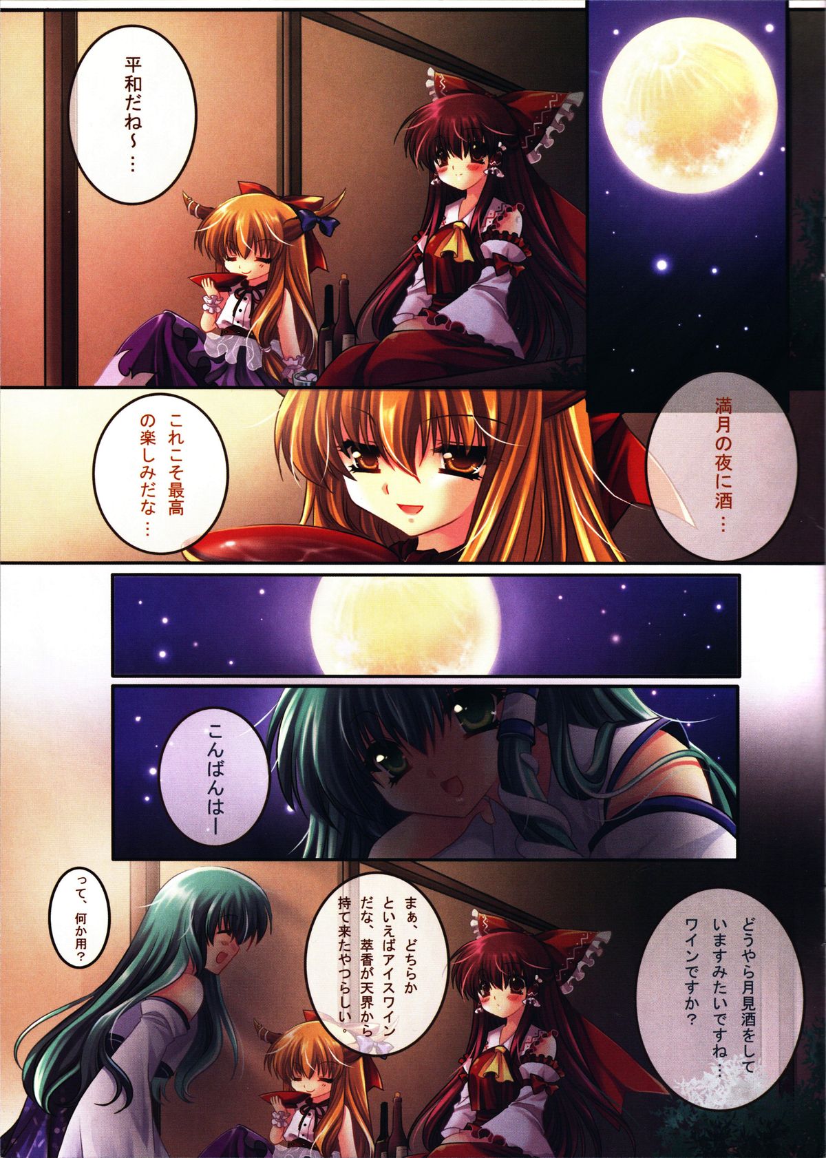 [Wish~Kibou no Tsubasa~ (Sakurano Ru)] Reimu o Taisetsu ni Shite ne - Sanae Hen - (Touhou Project) page 2 full