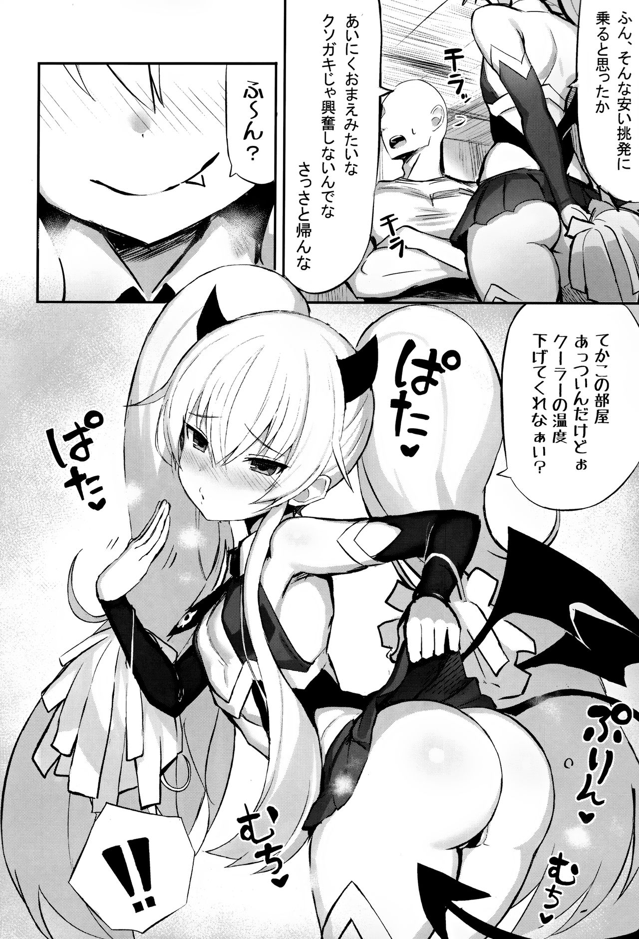 (COMIC1☆15) [MOSQUITONE. (Great Mosu)] Mazomesugaki Haiboku (Bomber Girl) page 3 full