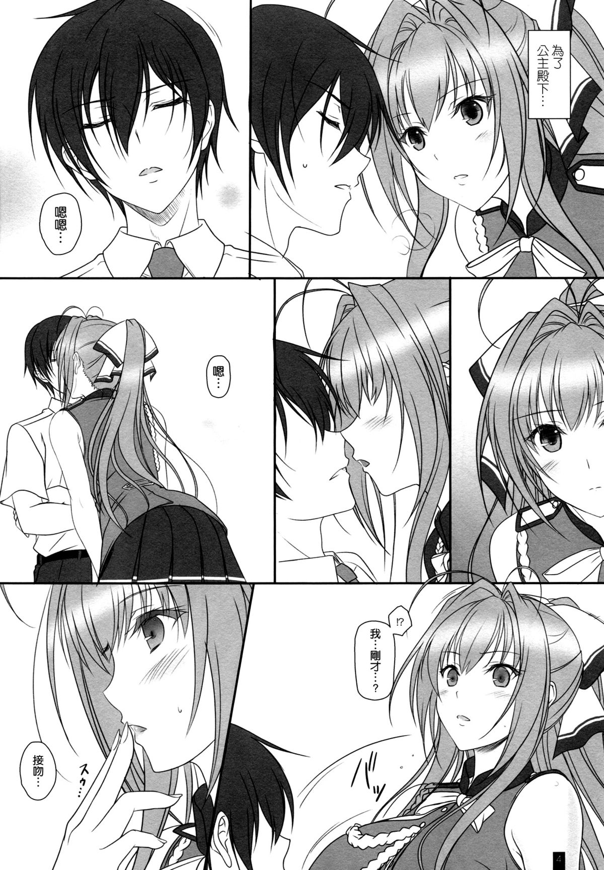 (C87) [Kemokomoya (Komori Kei)] Isuzu-san to Love Love Shuuchi Play (Amagi Brilliant Park) [Chinese] [空気系☆漢化] page 4 full