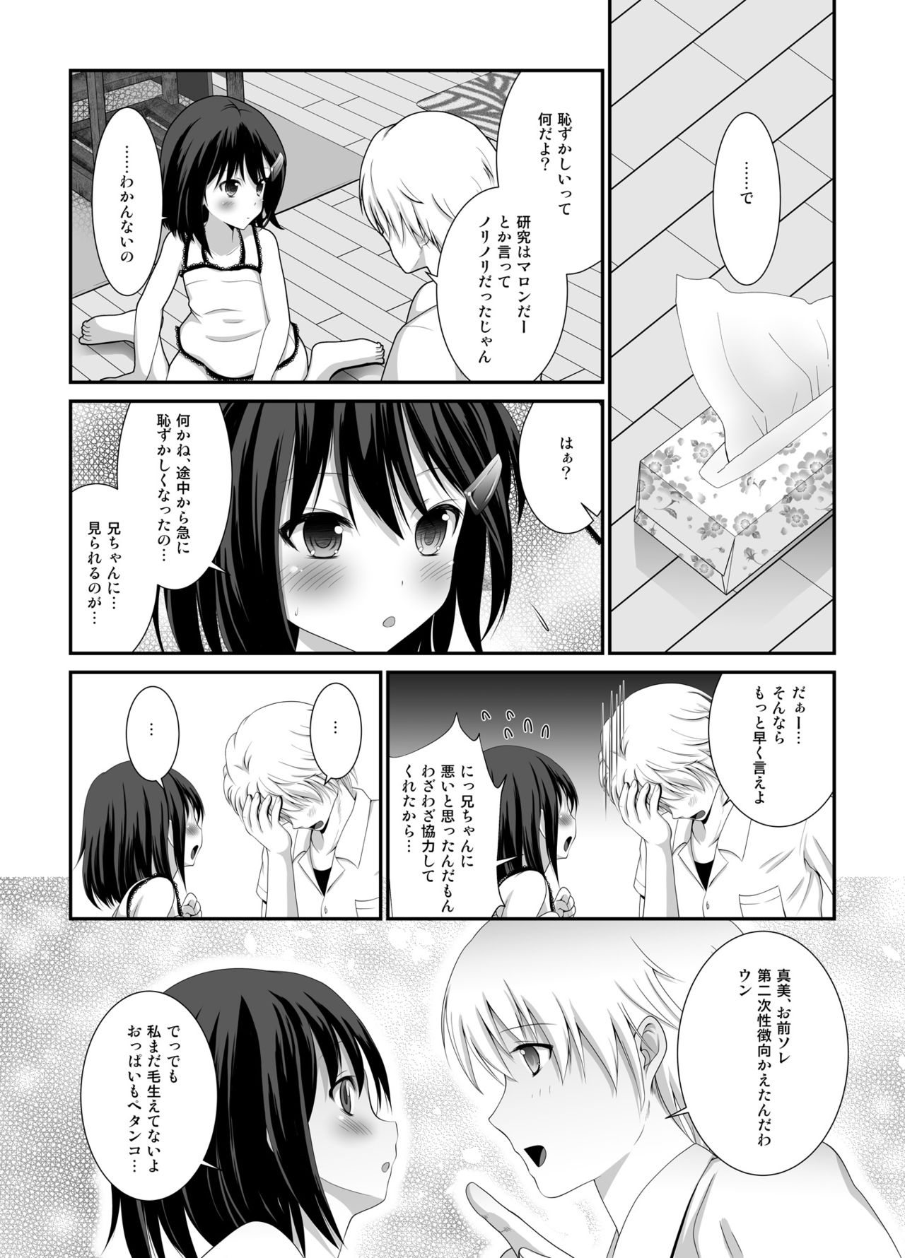 [HENTAI MUSUME (Nezu Meta)] Putit-Scat 6 [Digital] page 47 full