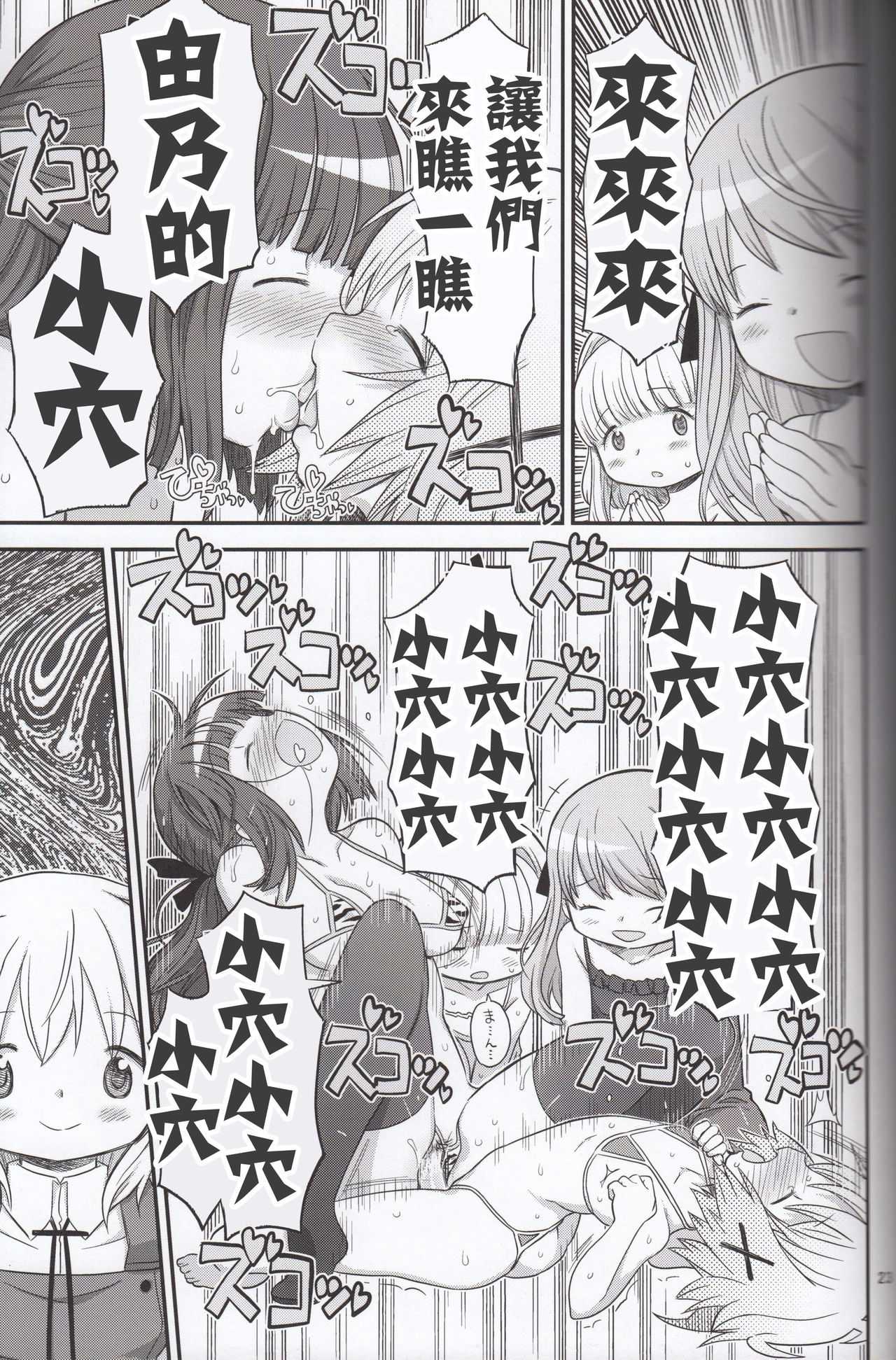 (Futaket 12) [GADGET (A-10)] Futanari Sketch 3 (Hidamari Sketch) [Chinese] [沒有漢化] page 23 full