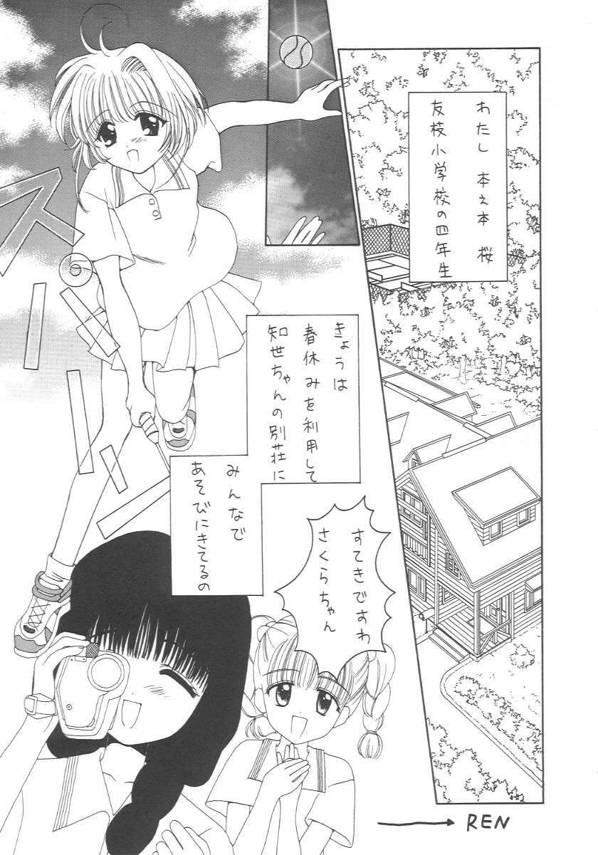 [Alice Syndrome] Cerise 2 (Card Captor Sakura) page 94 full