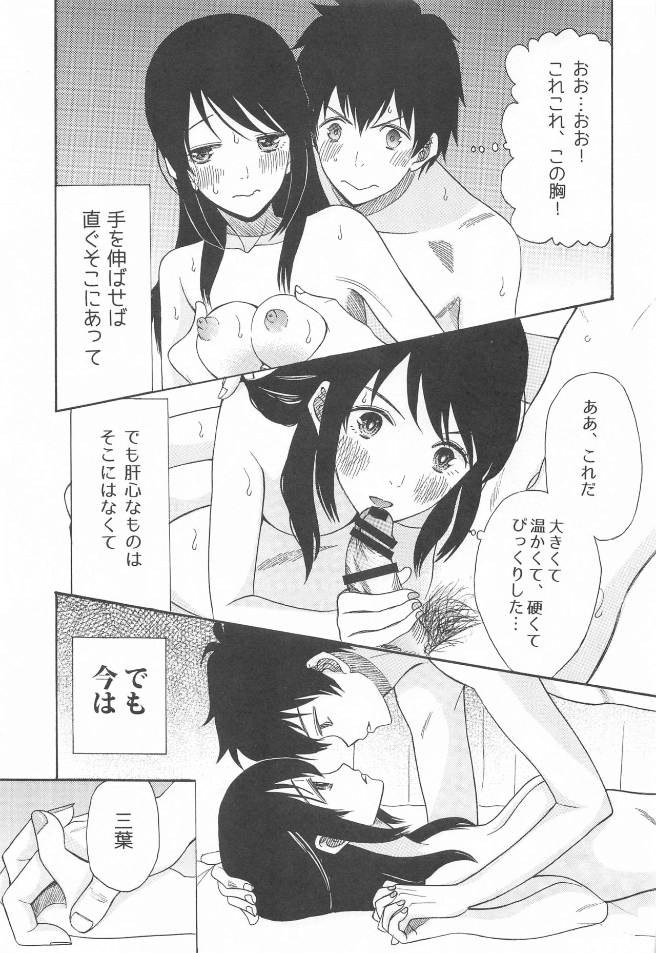 [KNIFE EDGE (Hoshitsuki Neon.)] Kunmei Tenshi Taizen (Kimi no Na wa., Tenki no Ko) page 20 full