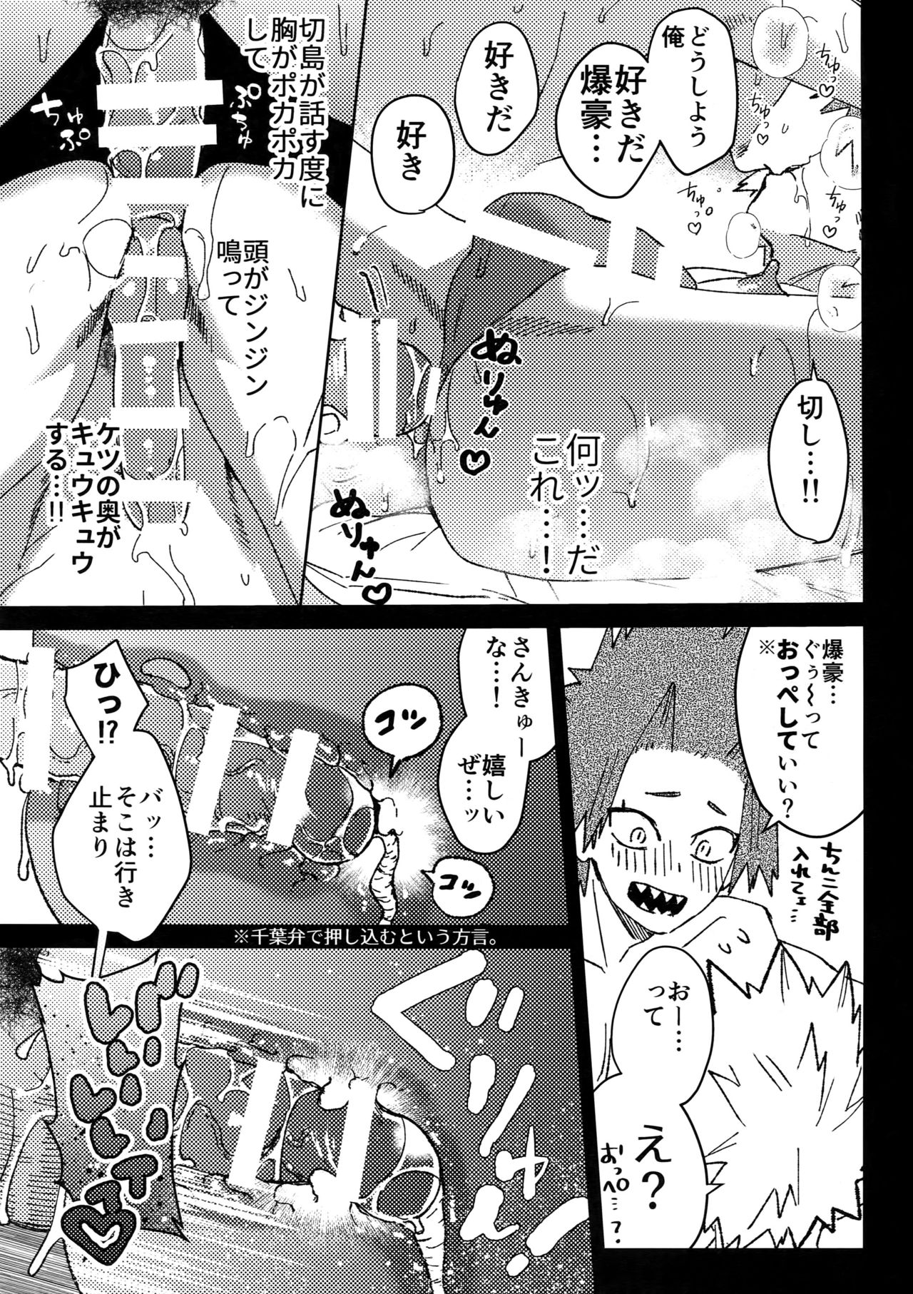 (Douyara Deban no Youda! 10) [SCO.LABO (shoco)] Yuujou Heni (Boku no Hero Academia) page 28 full