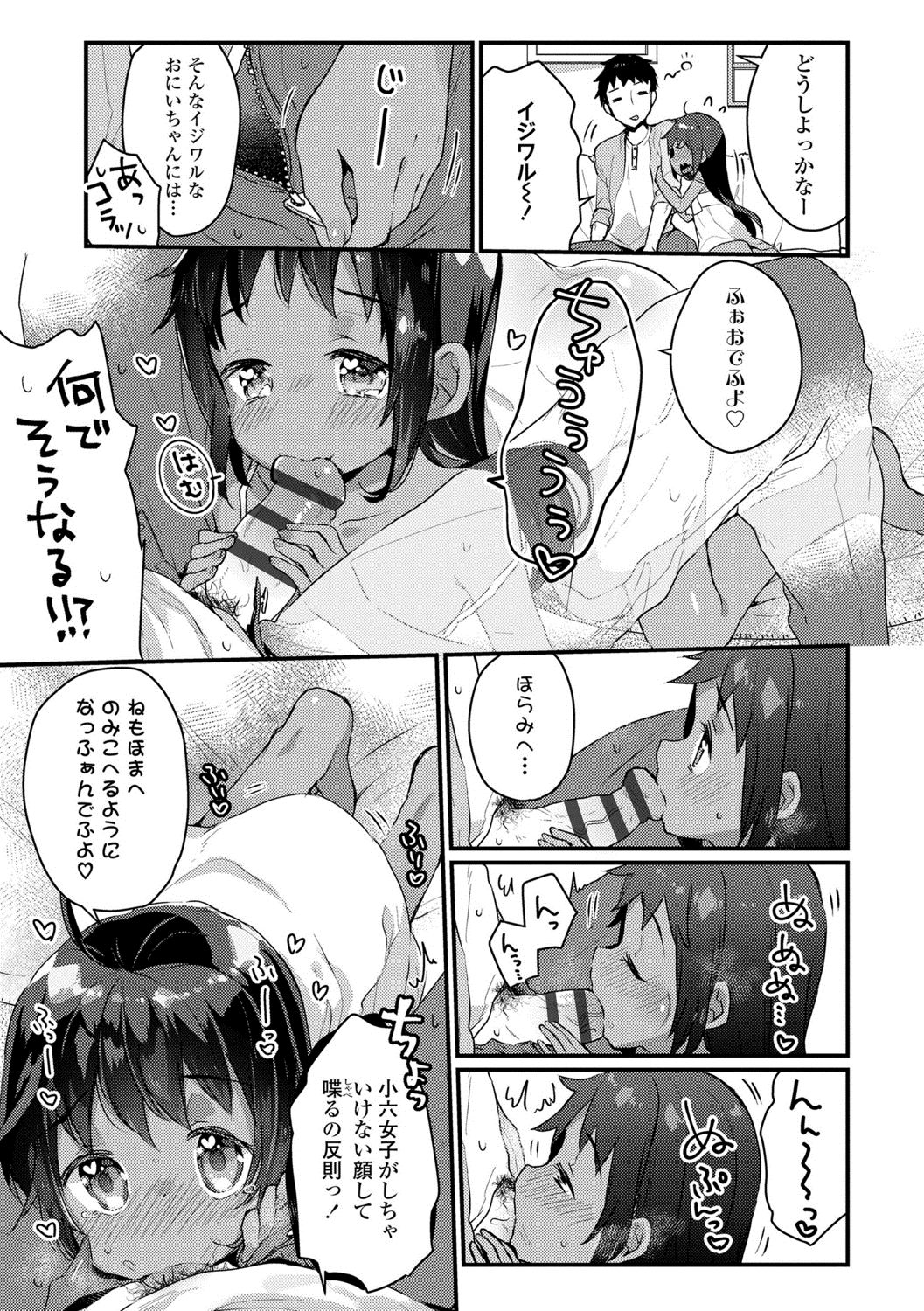 [Kanroame] Shoujo Hakanashi Chirase yo Otome [Digital] page 47 full