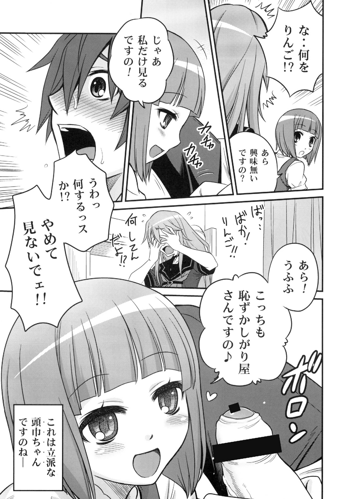 (C78) [Studio Tar (Kyouichirou)] Ookami-san to Akuma no DokuDoku Ringo!! (Ookami-san to Shichinin no Nakama-tachi) page 7 full