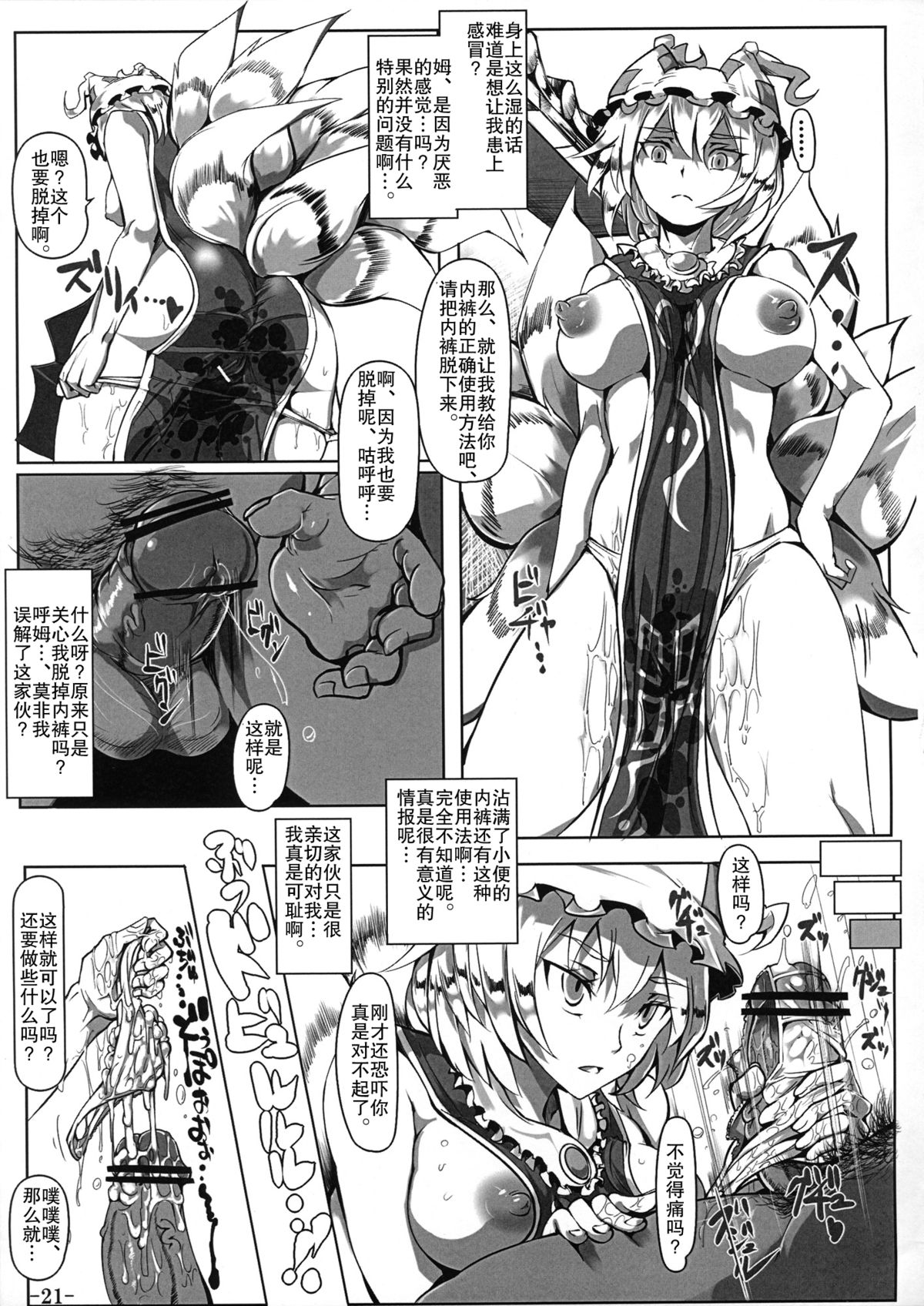 (Reitaisai 10) [Nyuu Koubou (Nyuu)] Saimin Nante Kakaranai!!! (Touhou Project)) [Chinese] [后悔的神官个人汉化] page 23 full
