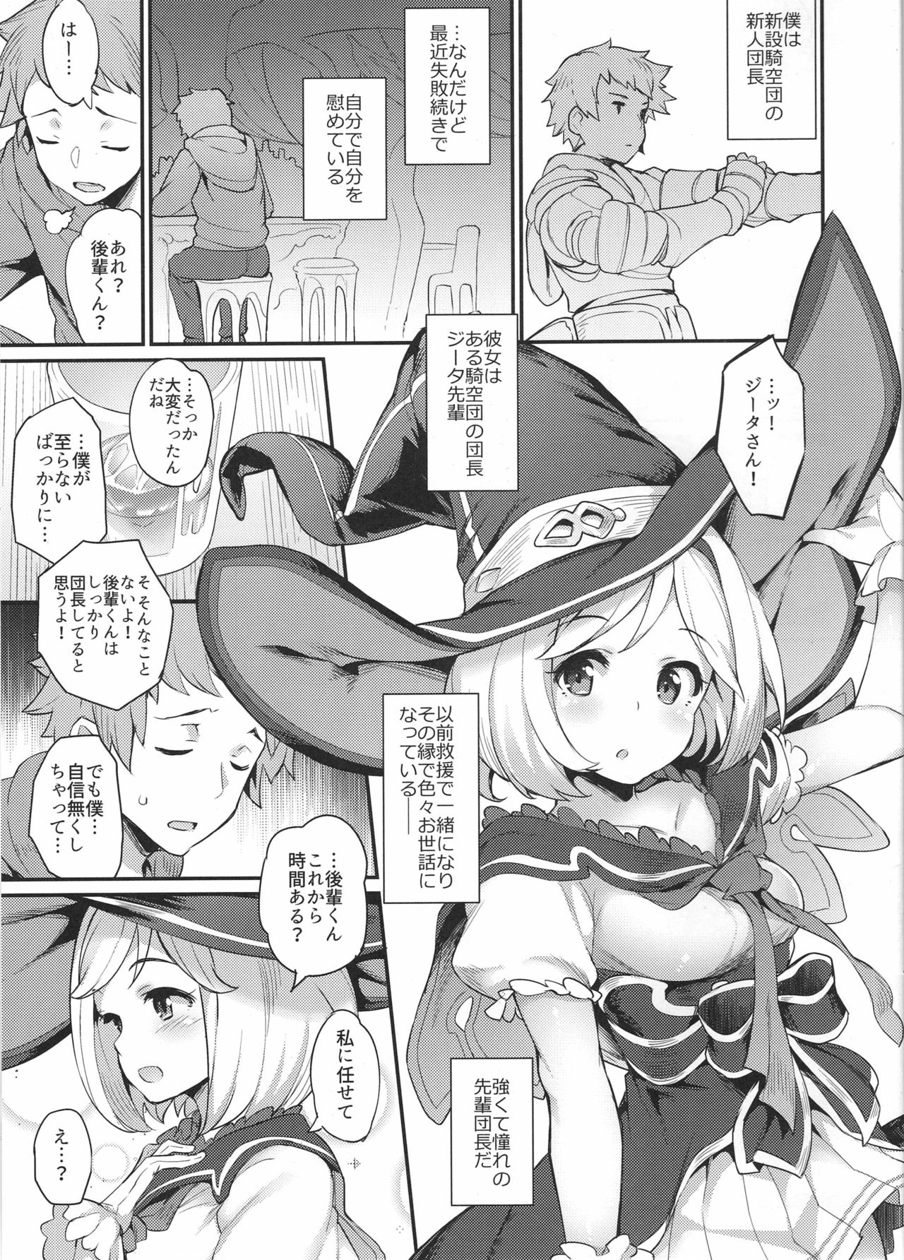 (C91) [Batsu Jirushi (Batsu)] Hameblue Santen Set (Granblue Fantasy) page 3 full