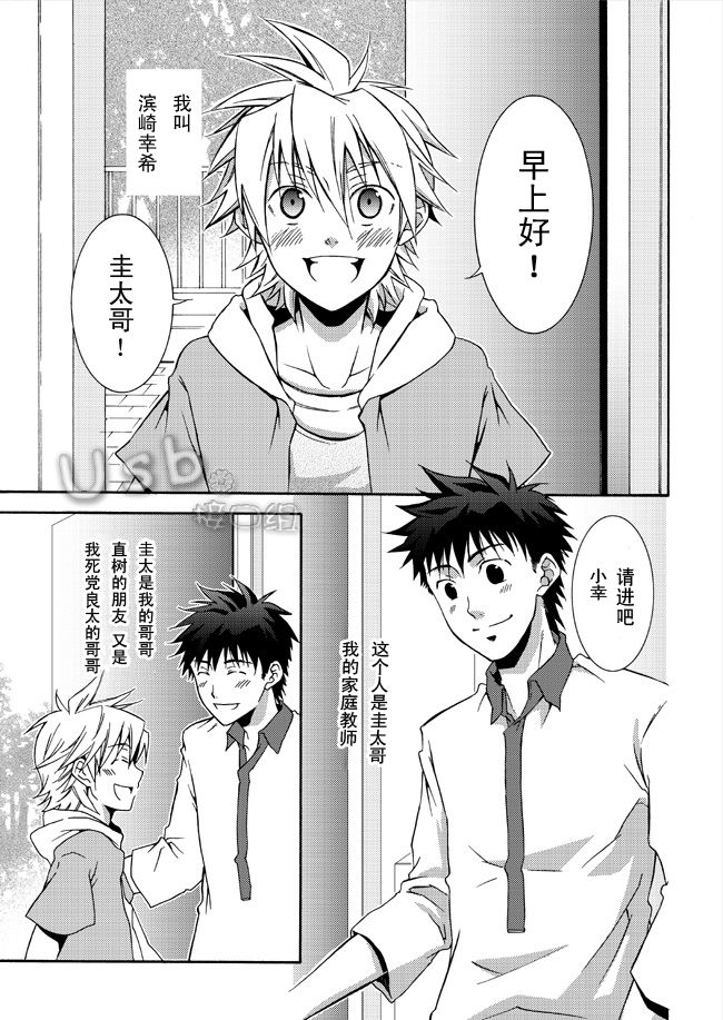 [Ebipan (Shima Kyousuke, Torakichi)] 2 [Chinese] [Incomplete] page 3 full