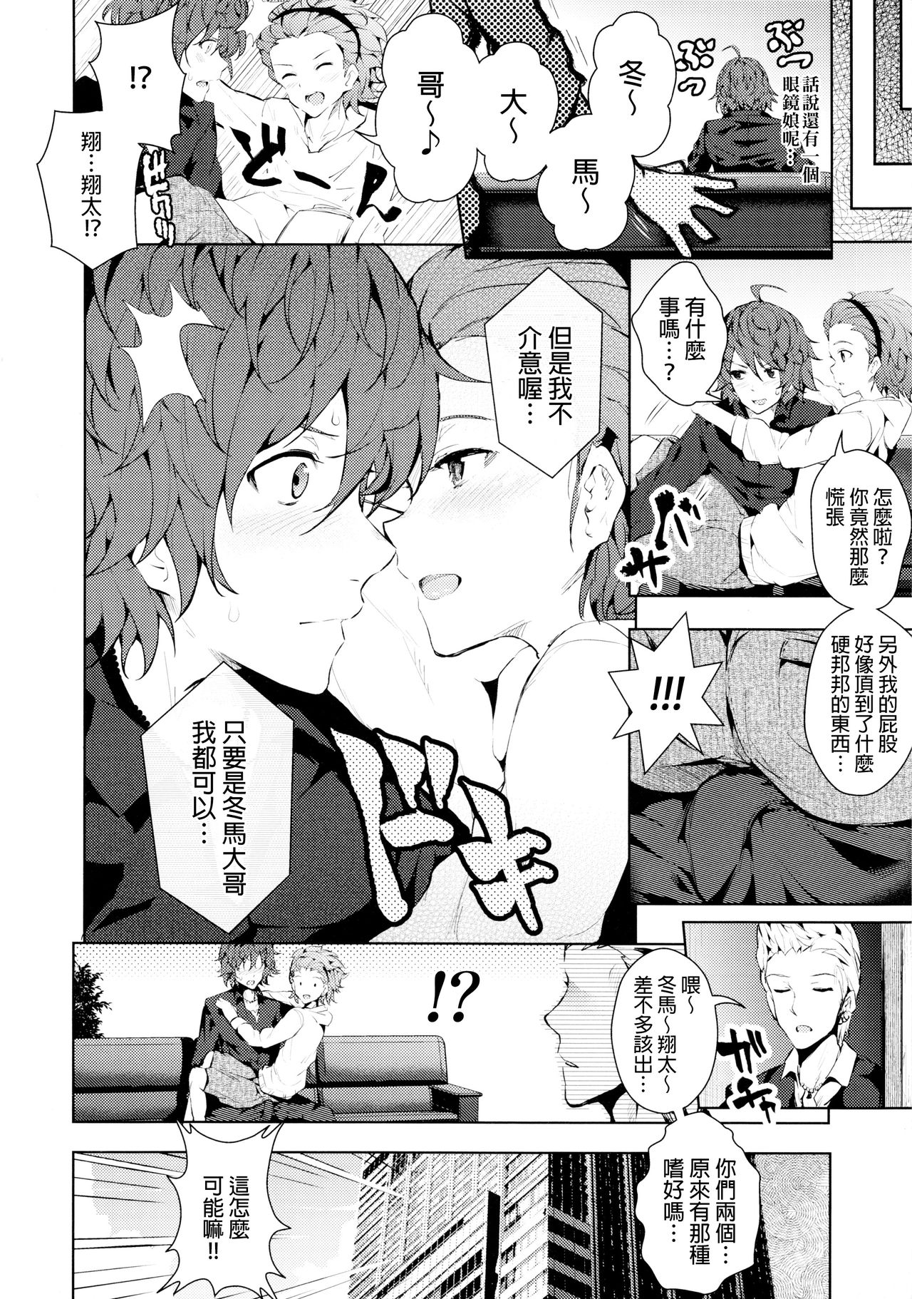 (C83) [Galley (ryoma)] OMKB (THE IDOLM@STER) [Chinese] [final個人漢化] page 23 full