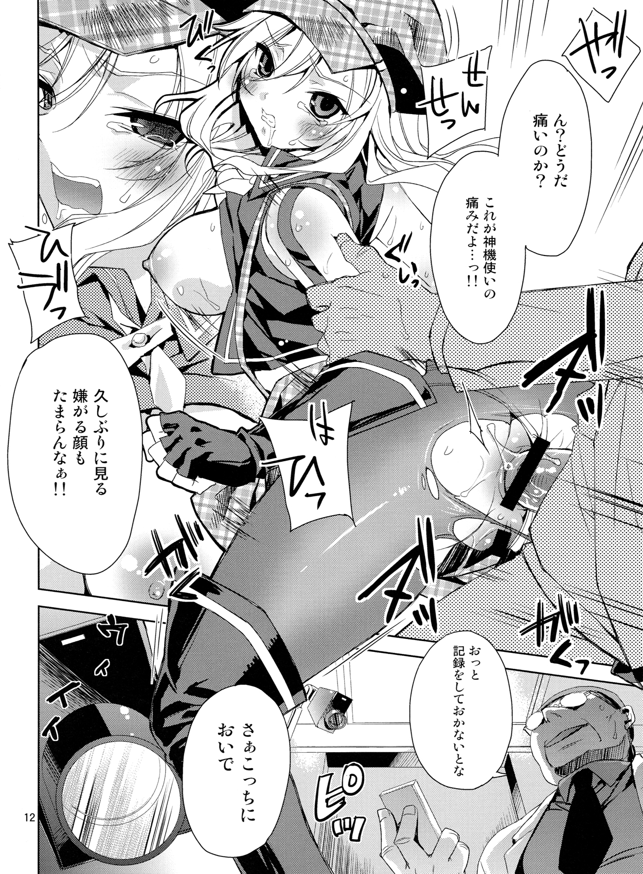 (C84) [deathgaze-system (Sid Alice)] Oshioki Alisa (God Eater) page 11 full