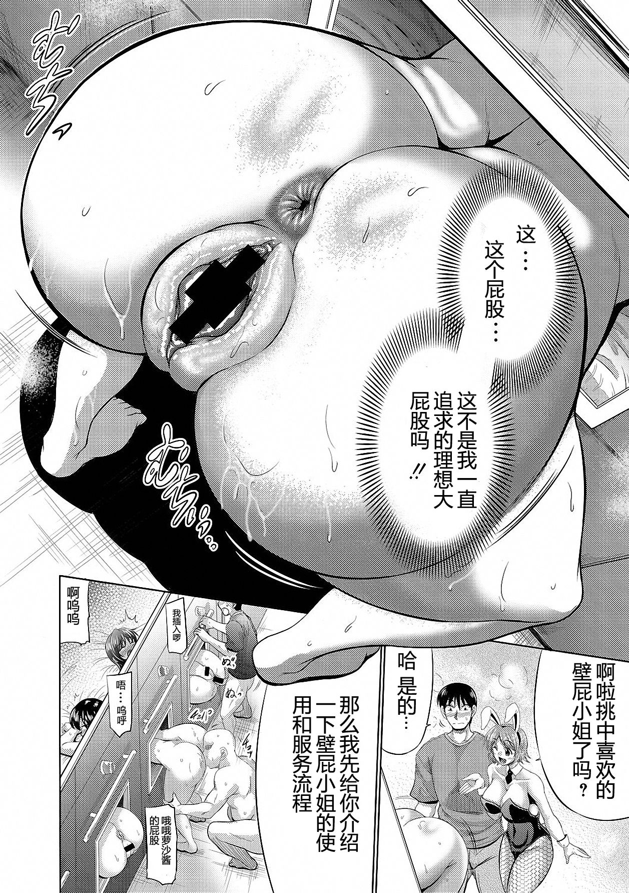 [Warashibe] anatano tameno KABESHIRI FUZOKU | 为你而存在的壁尻风俗 (COMIC Shingeki 2018-09) [Chinese] [嗷呜个人翻译] [Digital] page 6 full