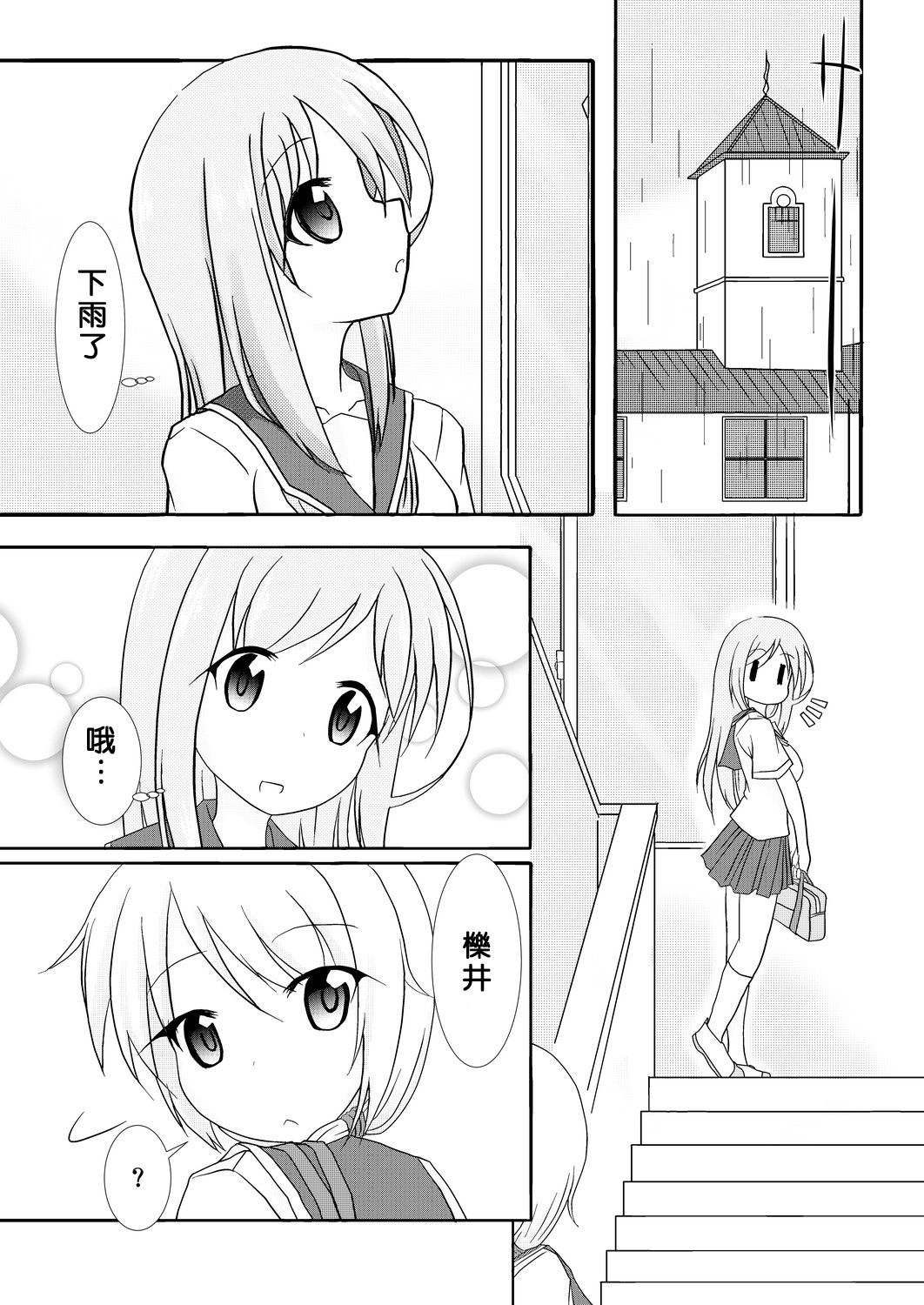 [Hiyoubeya (Hiyou)] Yui x Ai (Yuyushiki) [Chinese] [沒有漢化] [Digital] page 4 full